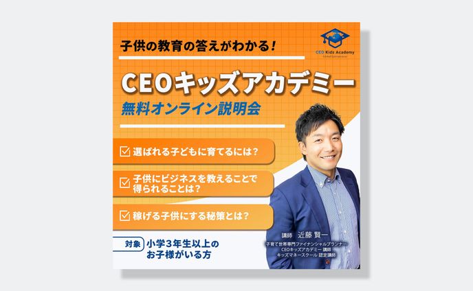 SNSバナー　(子育て世帯専門ファイナンシャルプランナー近藤様)