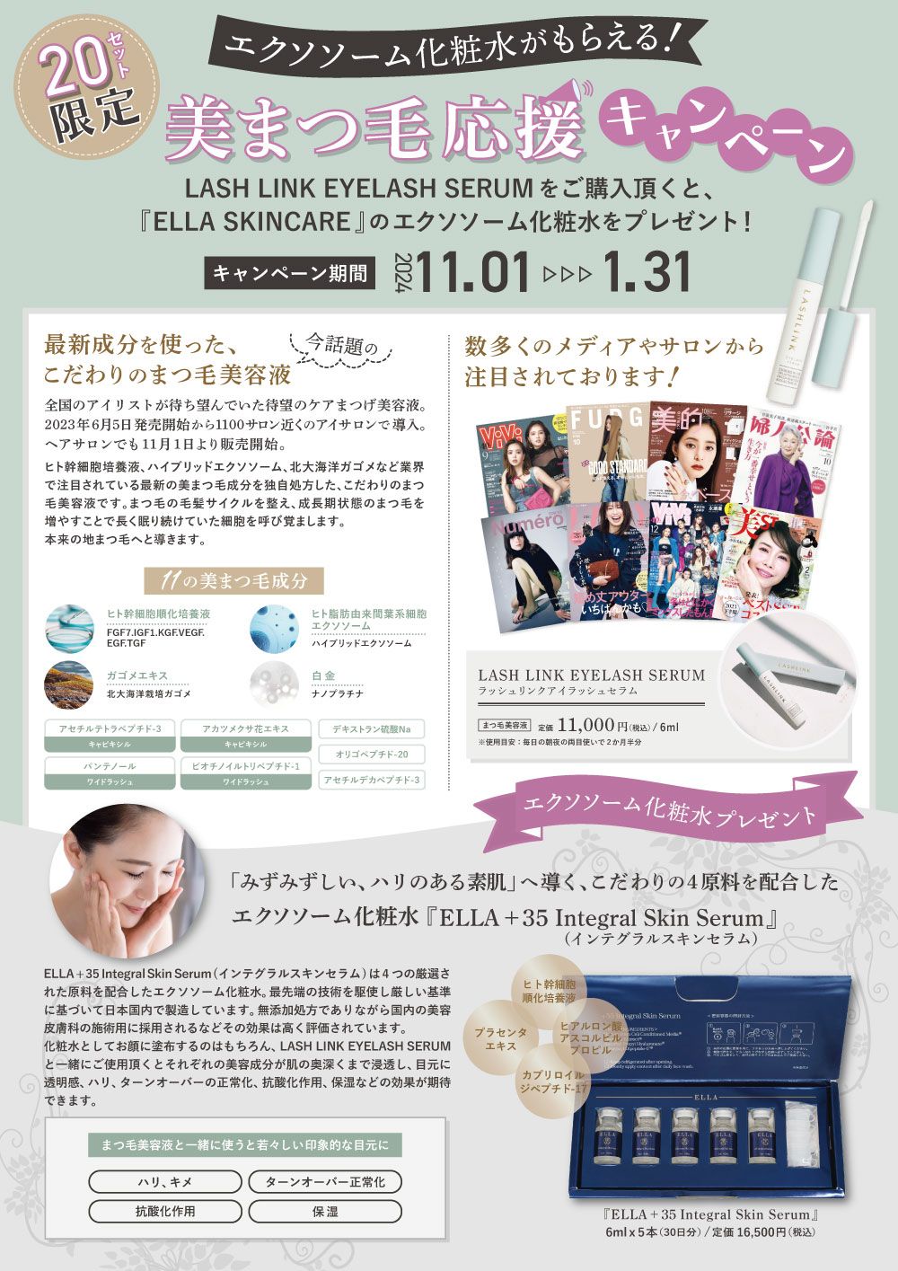 ELLA ＋35 インテグラルスキンセラム 【公式通販】