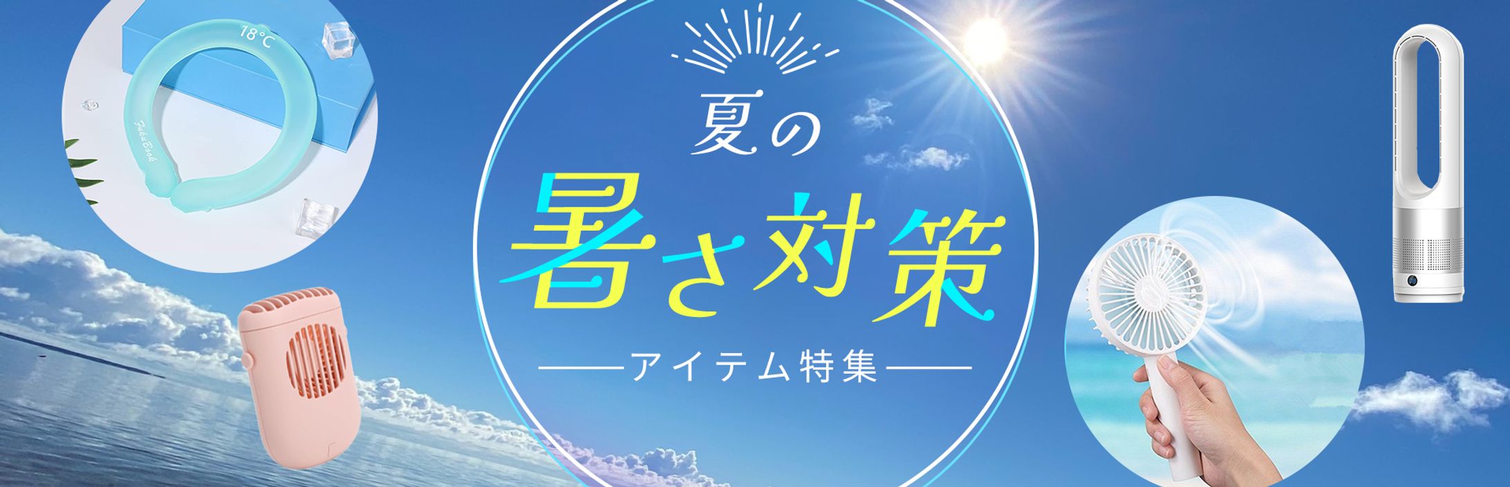 特集ページバナー-1