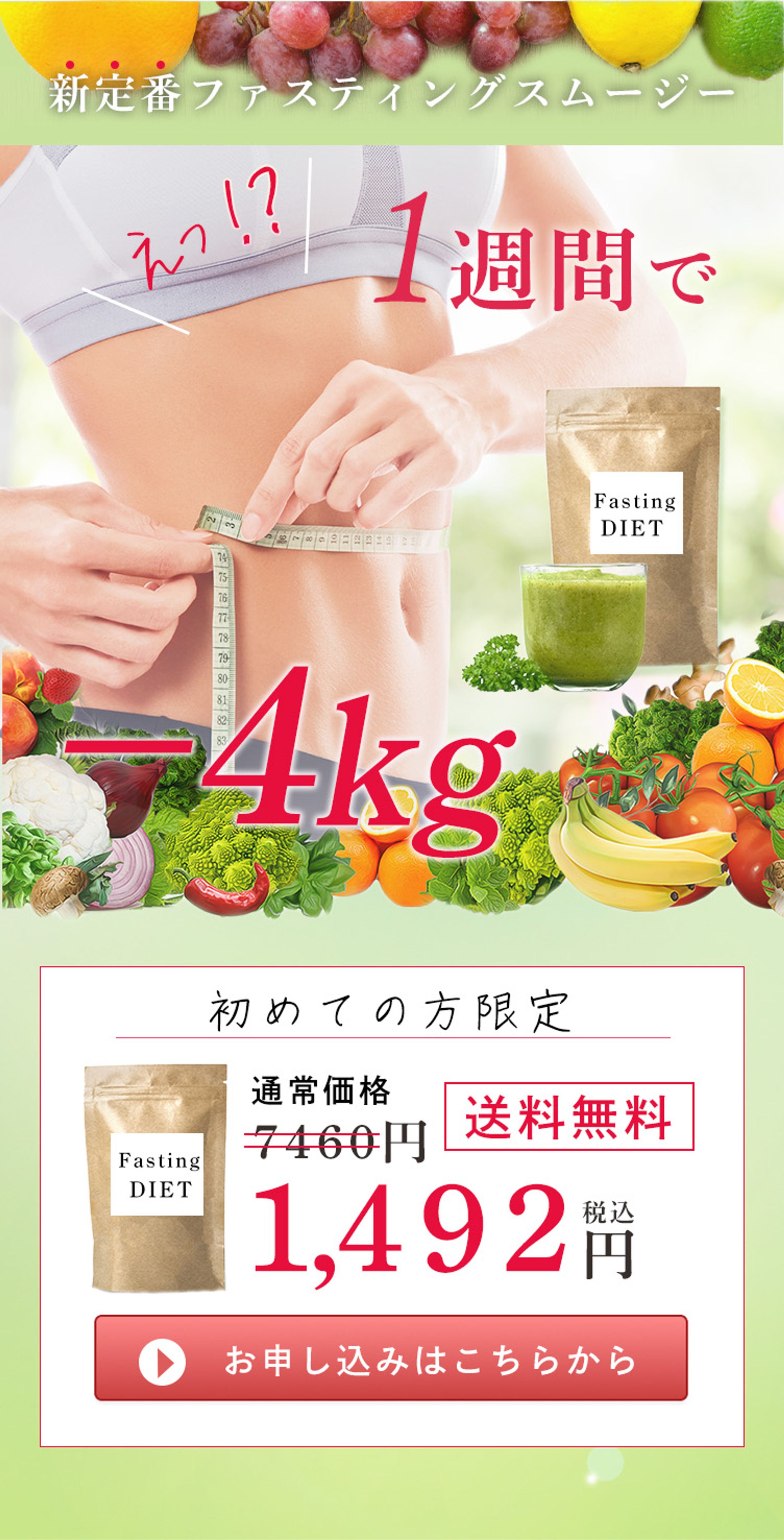 ファスティングダイエット-1
