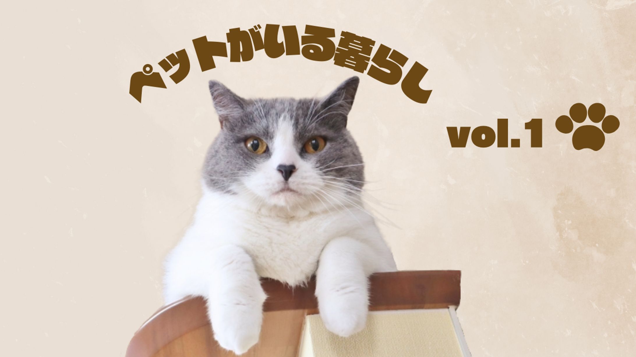 ペットがいる暮らしYouTubeサムネイル-1