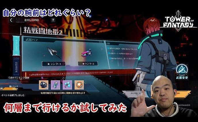 【アクション】Tower of Fantasy（幻塔）【在りし日の幻を挑戦！ 一体何層まで行けるのか！？】
https://youtu.be/OtVDSUn9q_o

#toweroffantasy 
#幻塔 
#幻塔公認実況者 
#youtube 
#youtuber 
#youtuber好きな人と繋がりたい 
#ゲーム実況 
#ゲーム実況者 
#ゲーム実況者好きと繋がりたい 
#チャンネル登録 
#チャンネル登録お願いします