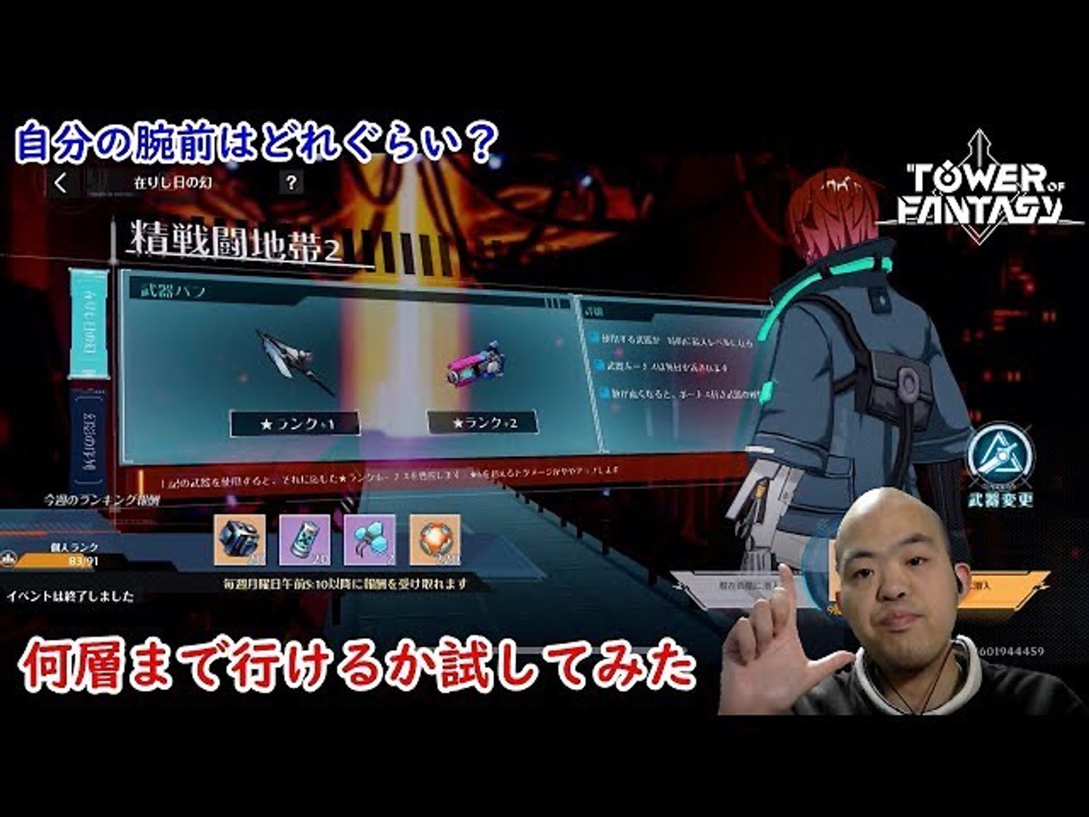 【アクション】Tower of Fantasy（幻塔）【在りし日の幻を挑戦！ 一体何層まで行けるのか！？】
https://youtu.be/OtVDSUn9q_o

#toweroffantasy 
#幻塔 
#幻塔公認実況者 
#youtube 
#youtuber 
#youtuber好きな人と繋がりたい 
#ゲーム実況 
#ゲーム実況者 
#ゲーム実況者好きと繋がりたい 
#チャンネル登録 
#チャンネル登録お願いします-1
