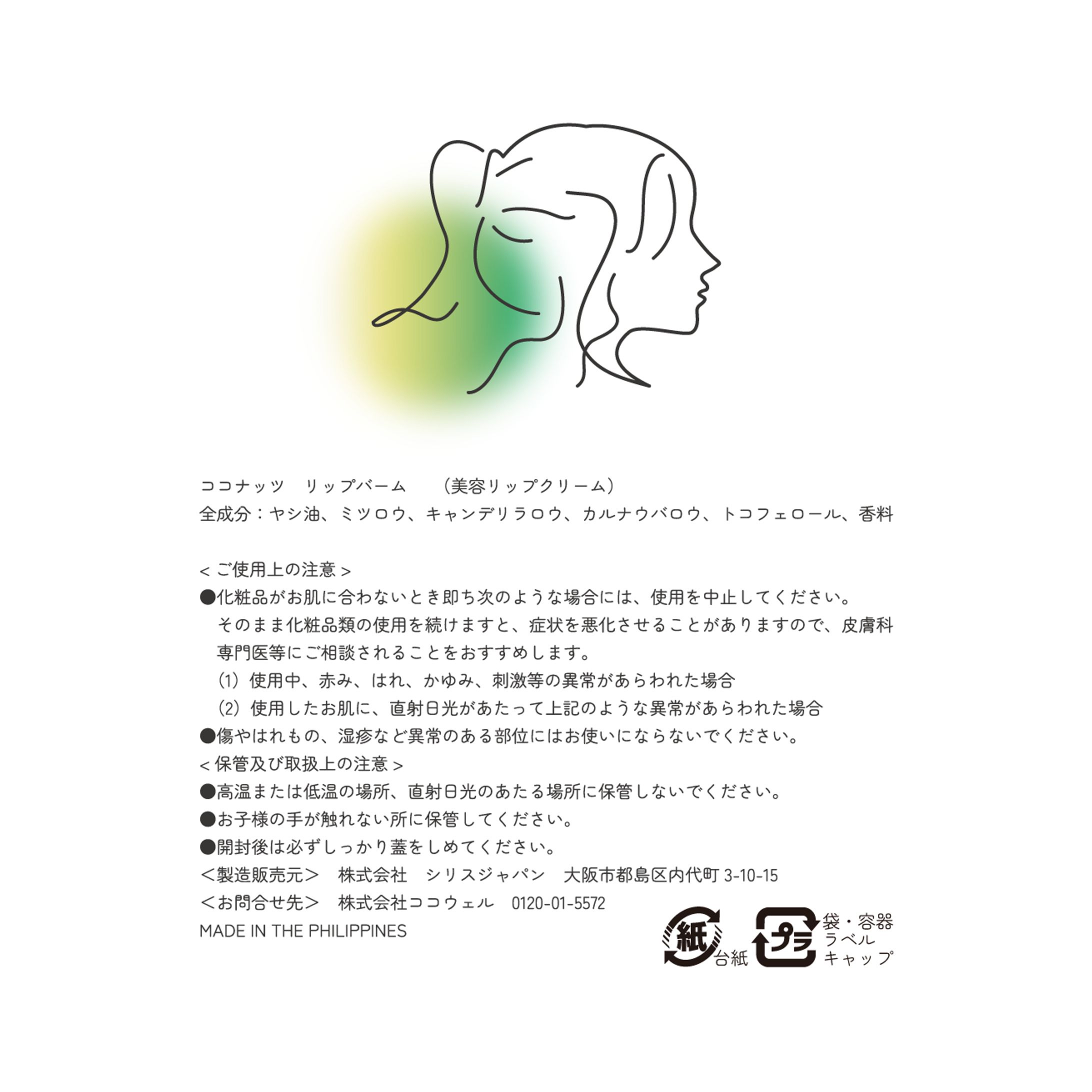 リップグロス　ラベル-1