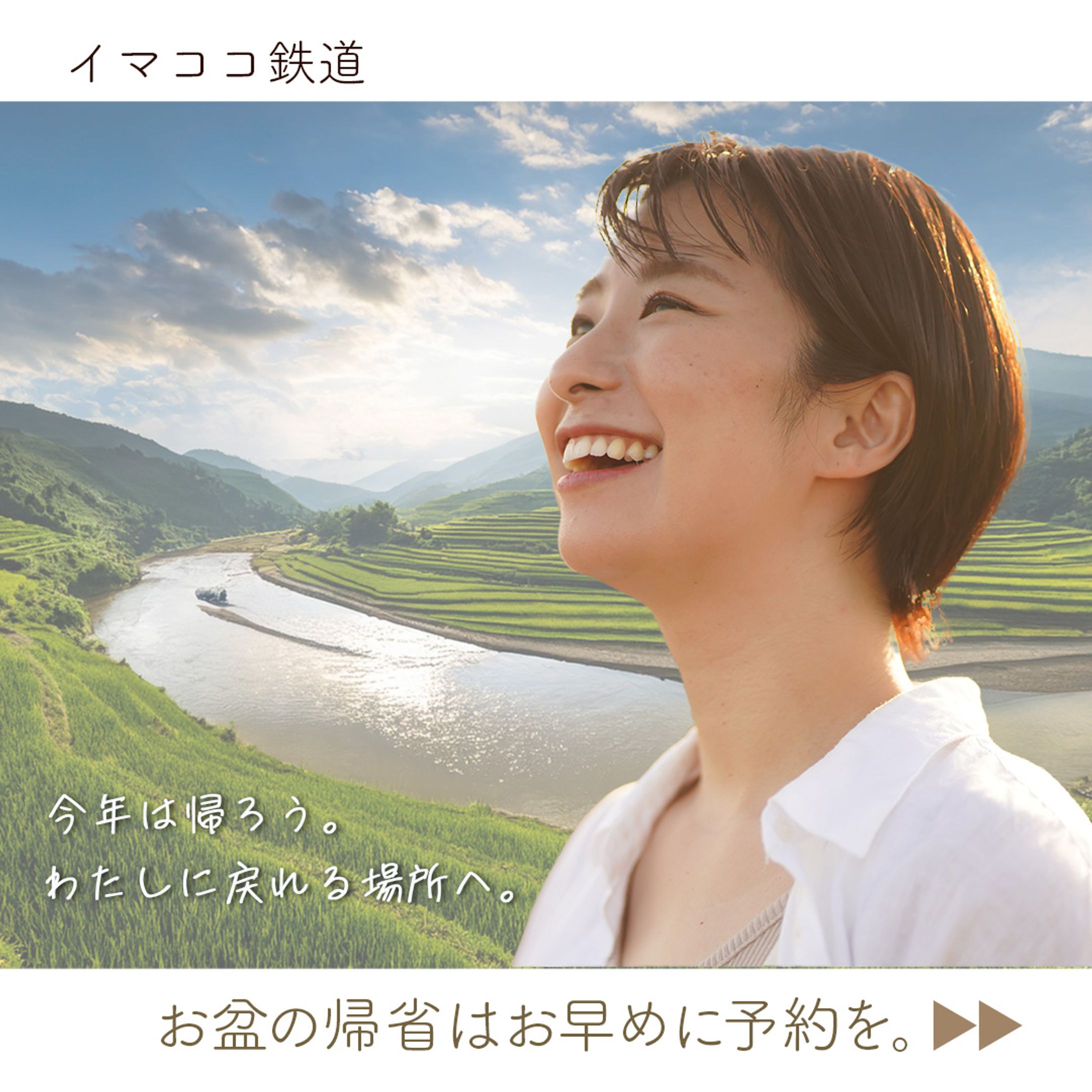 鉄道広告バナー制作物-1