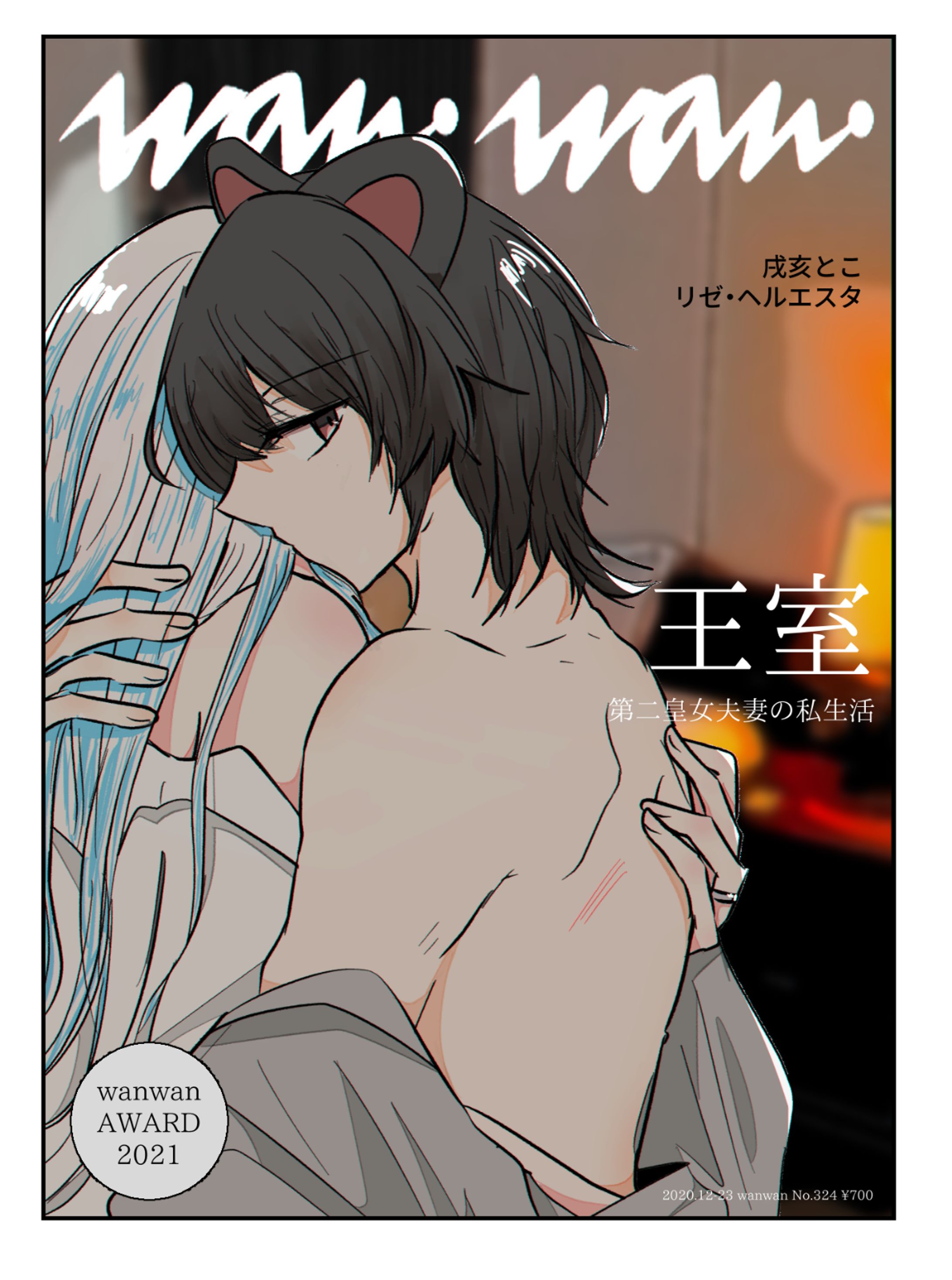 an○nの表紙を飾る【2枚】 #tκくん-1