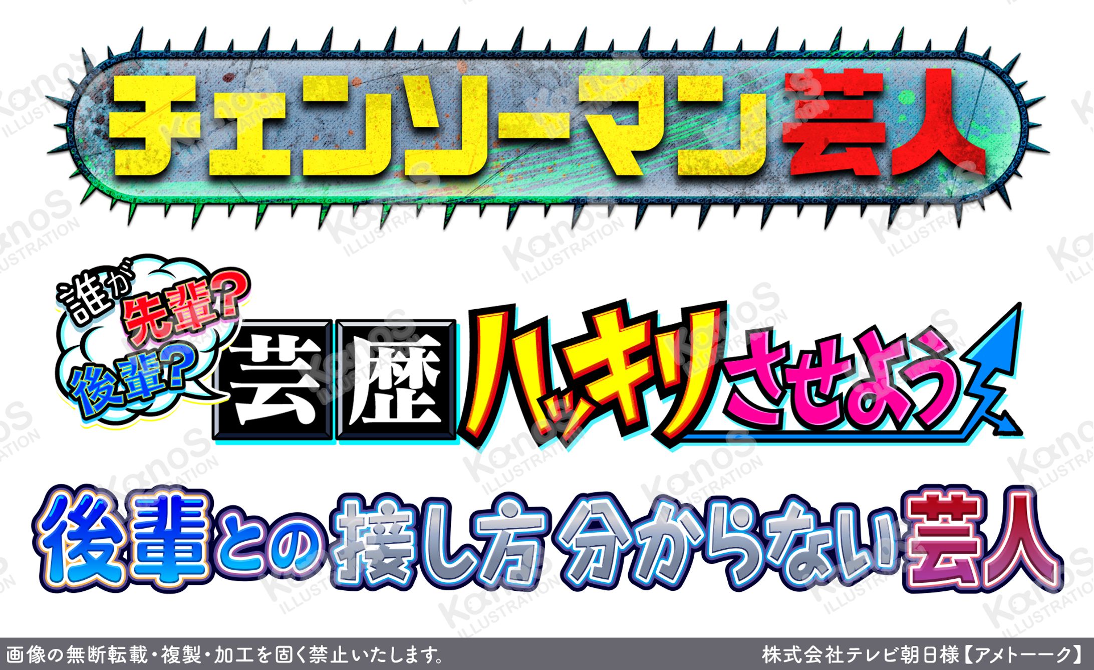 【ロゴ】アメトーーク【テレビ朝日】-1