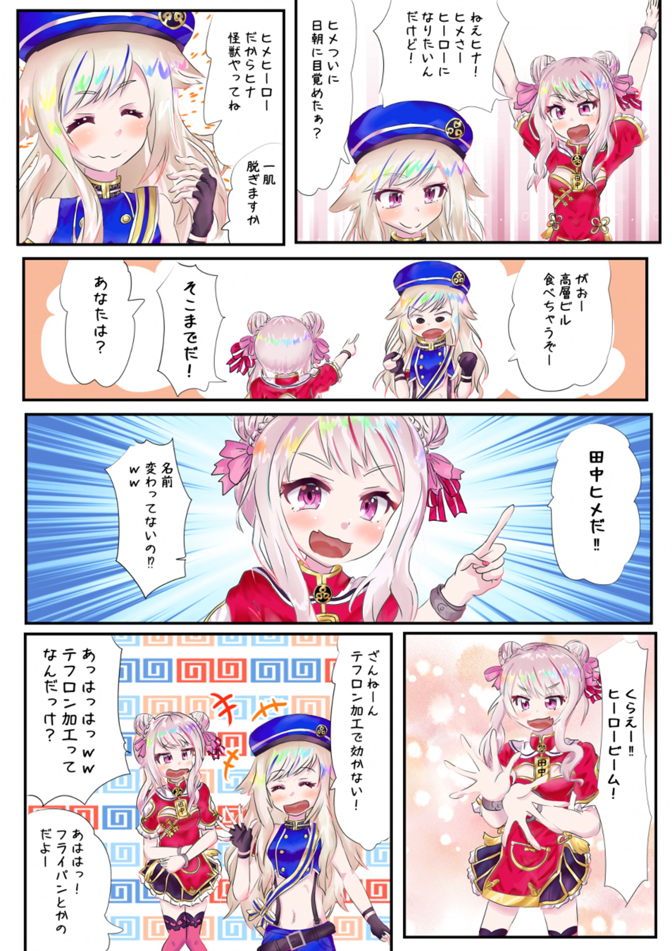 ヒメヒナ漫画-1