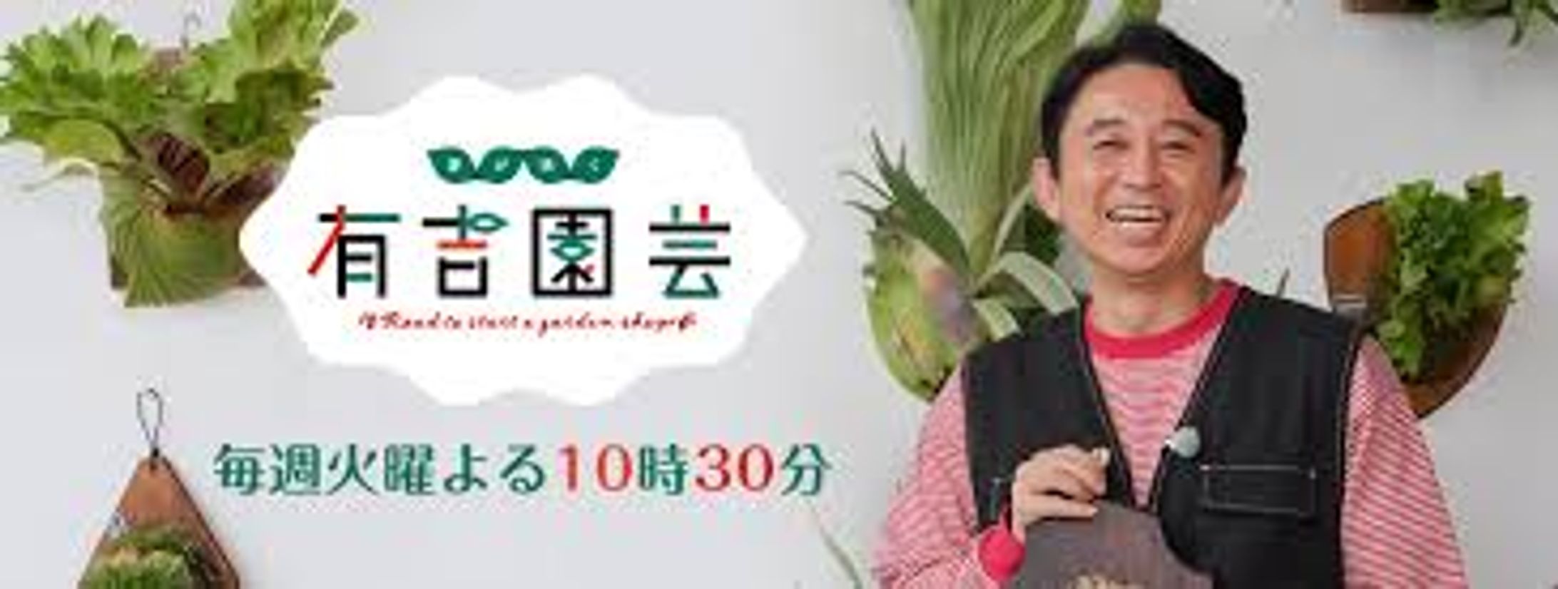 夢が咲く 有吉園芸 ～Road to start a garden shop～-1