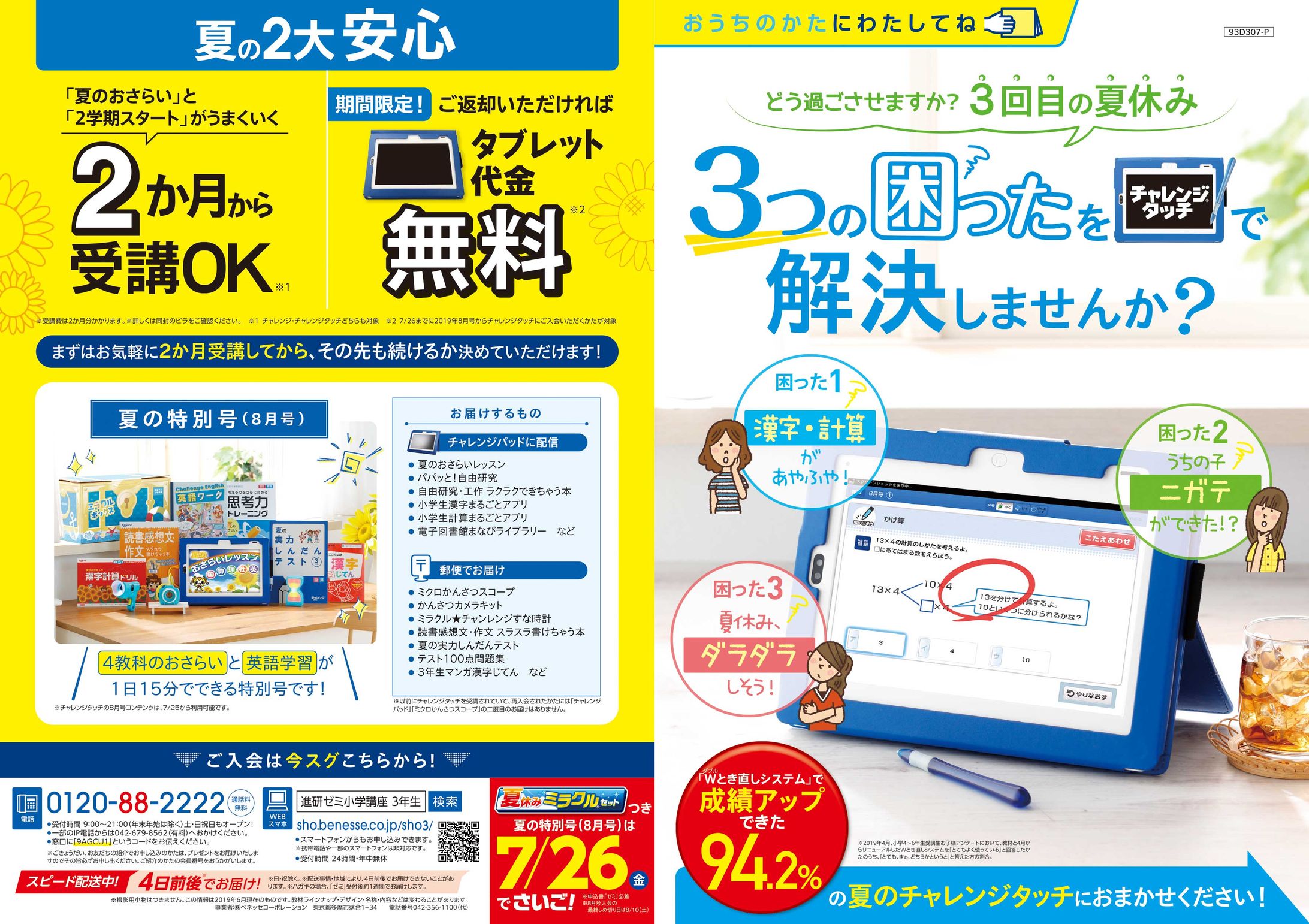10生7月3信＜親冊子＞-1