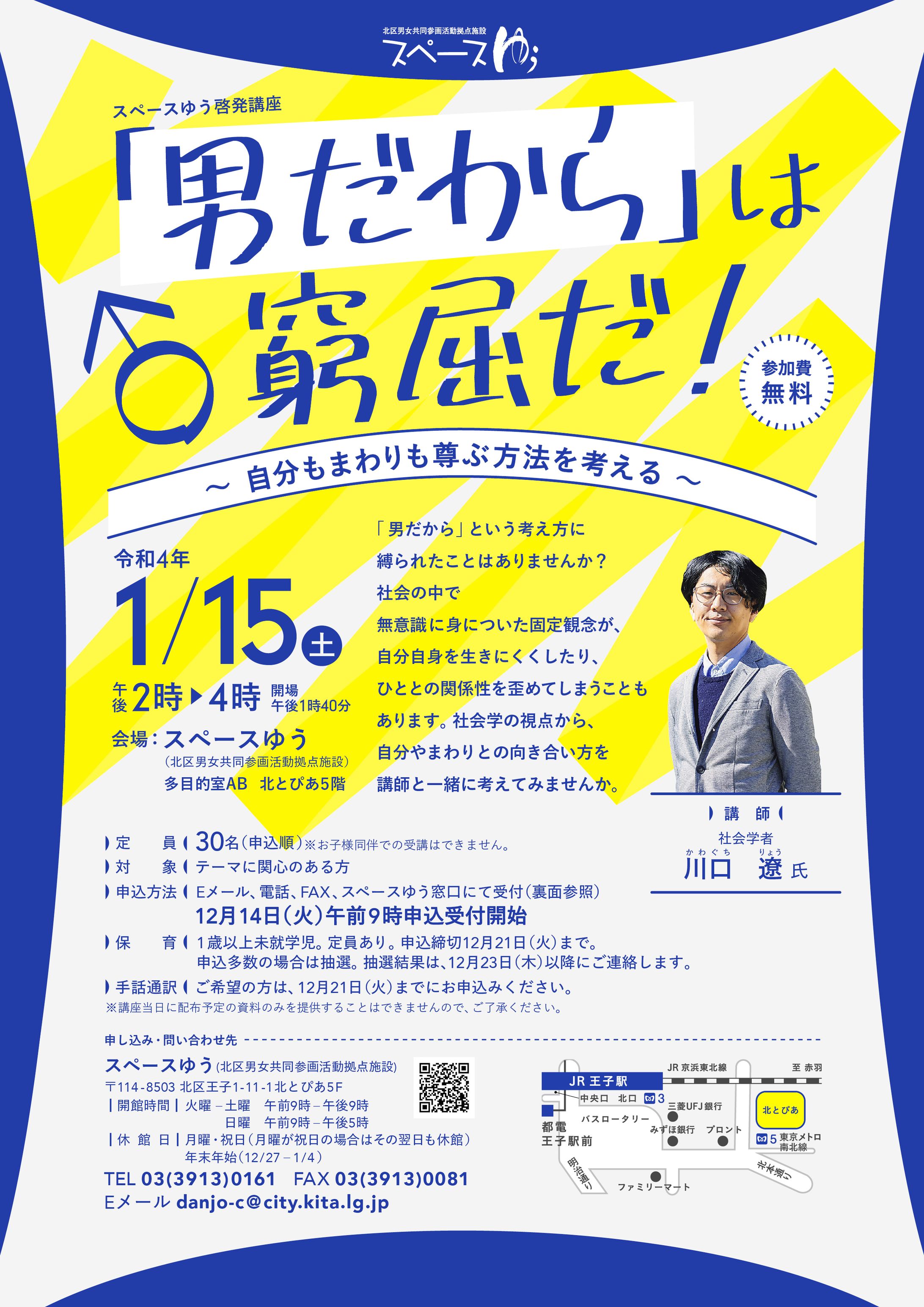 講座チラシ-1