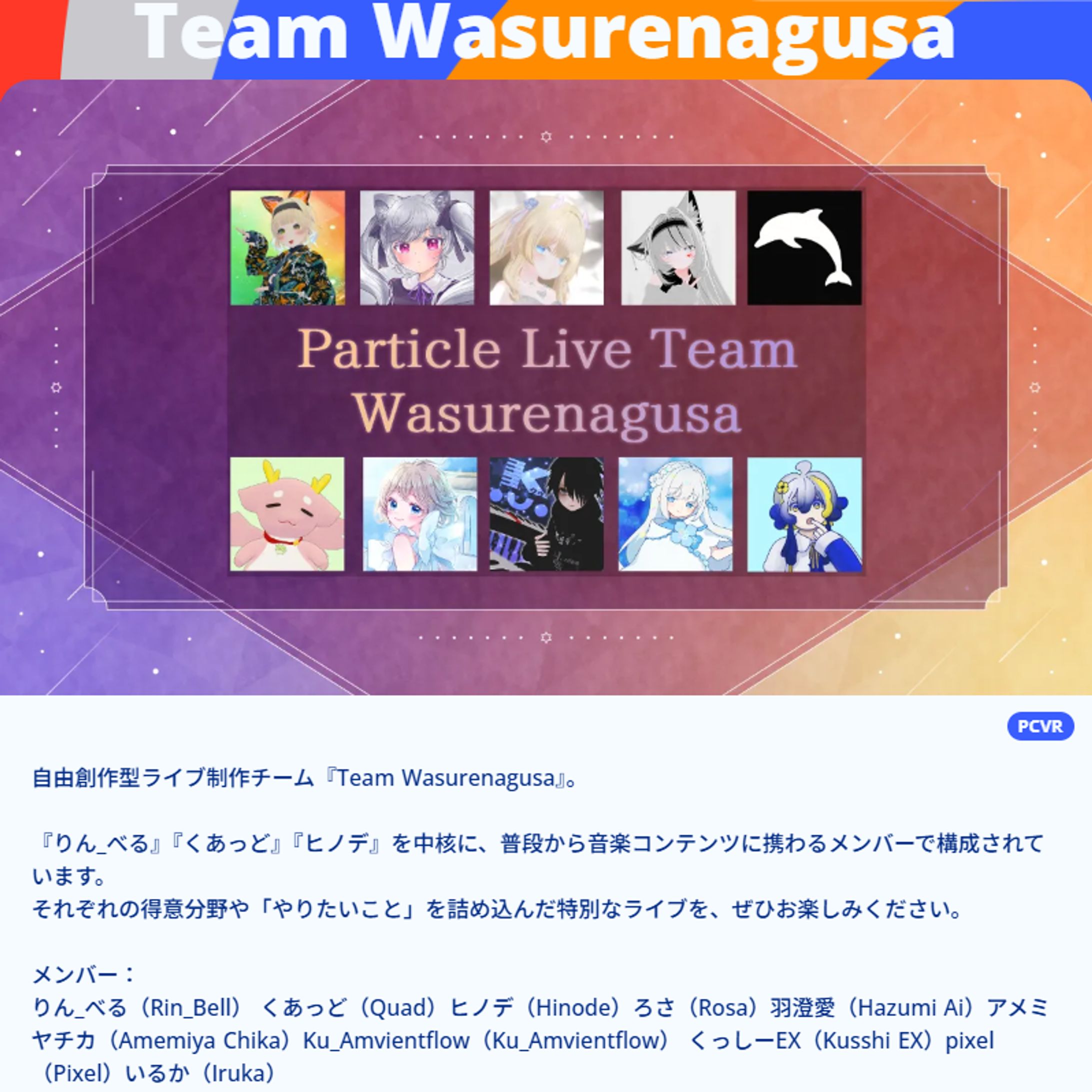 Sanrio Virtual Festival 2026 - Team Wasurenagusa-1