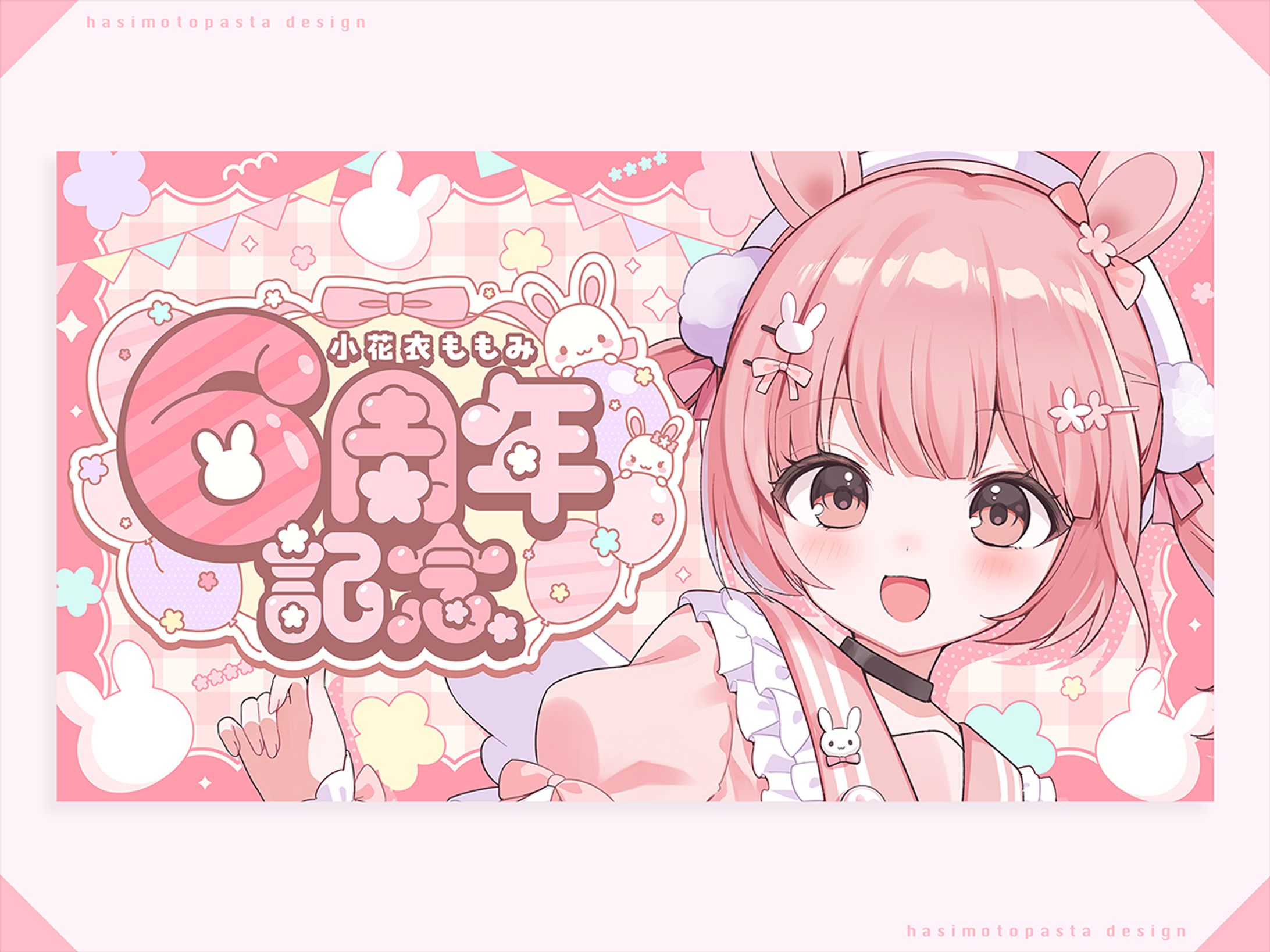 小花衣ももみ様 6周年記念サムネイル-1