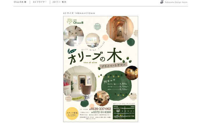 Oliveの木様A5フライヤー