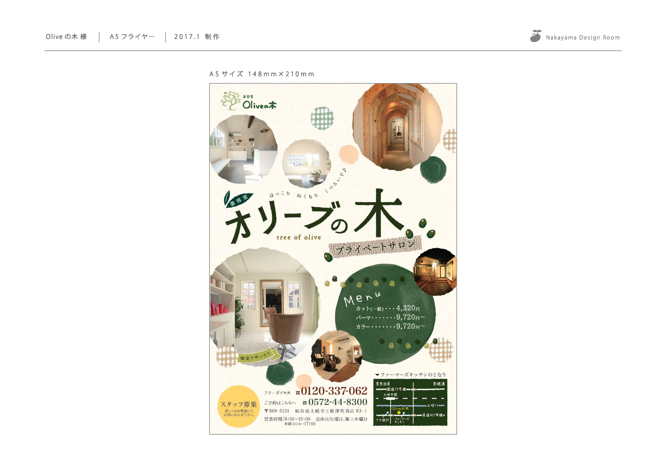 Oliveの木様A5フライヤー-1