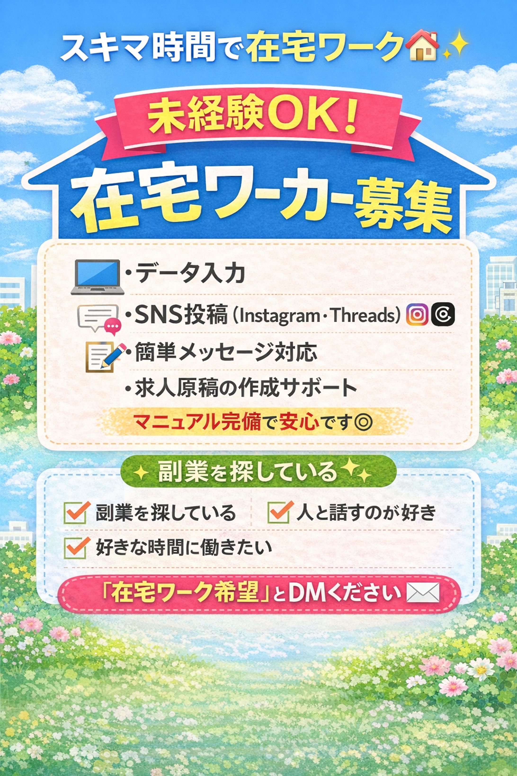 在宅ワーク募集の広告-1