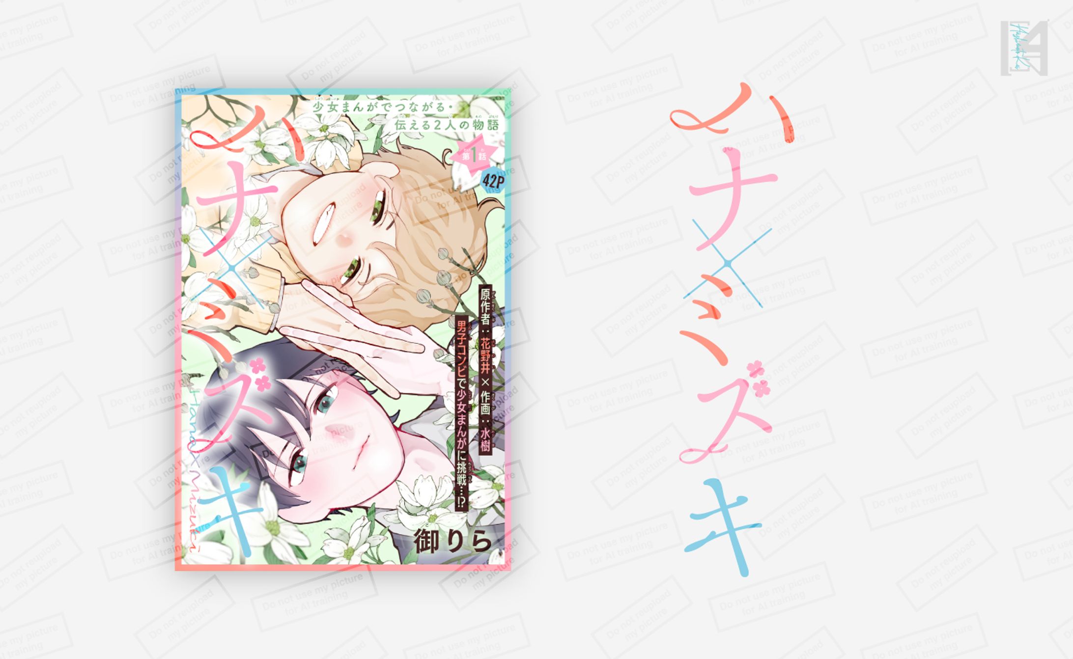 連載作品　扉デザイン／花とゆめWEB-1