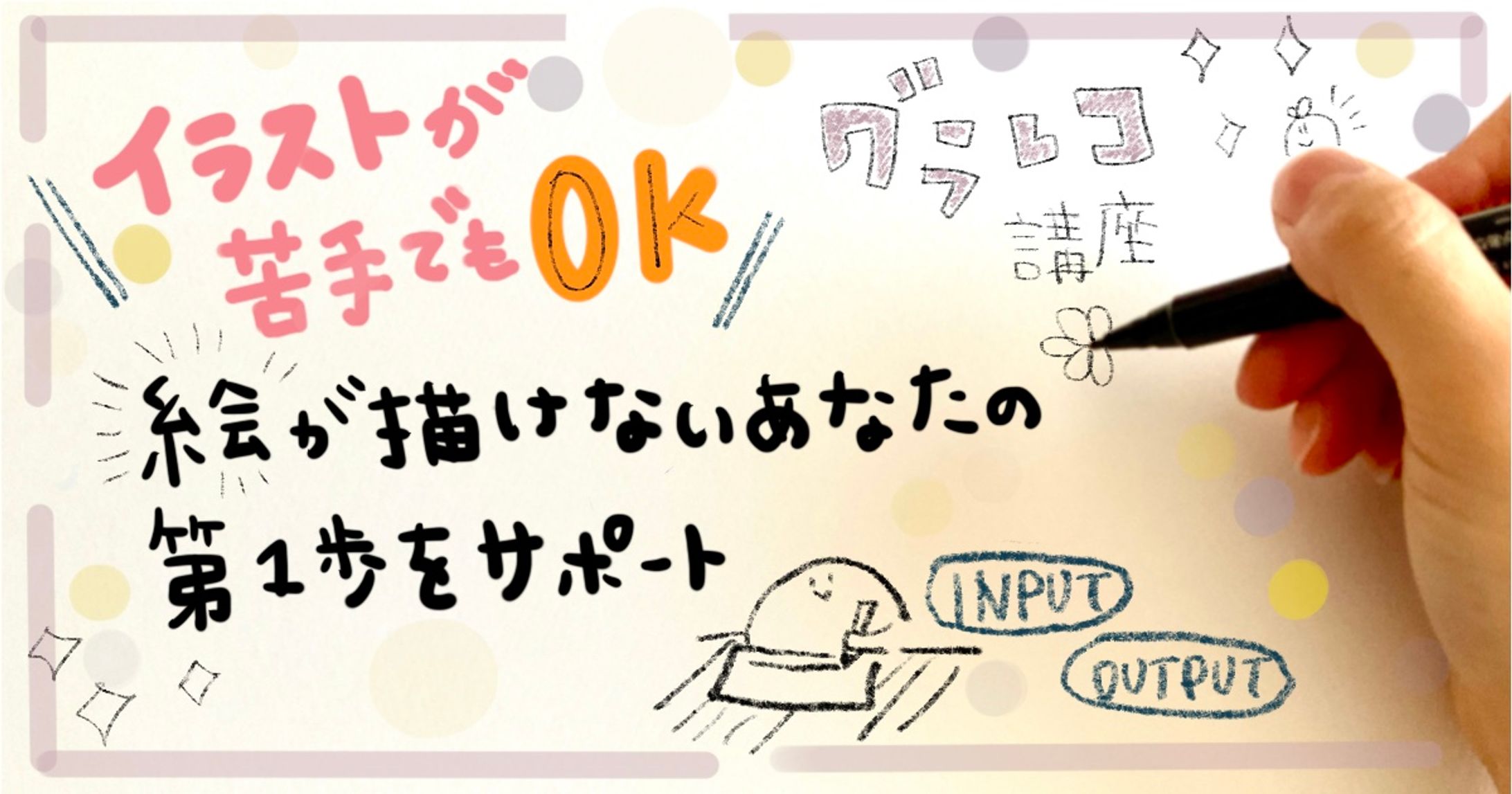 ストリートアカデミーでのグラレコ 講座-1