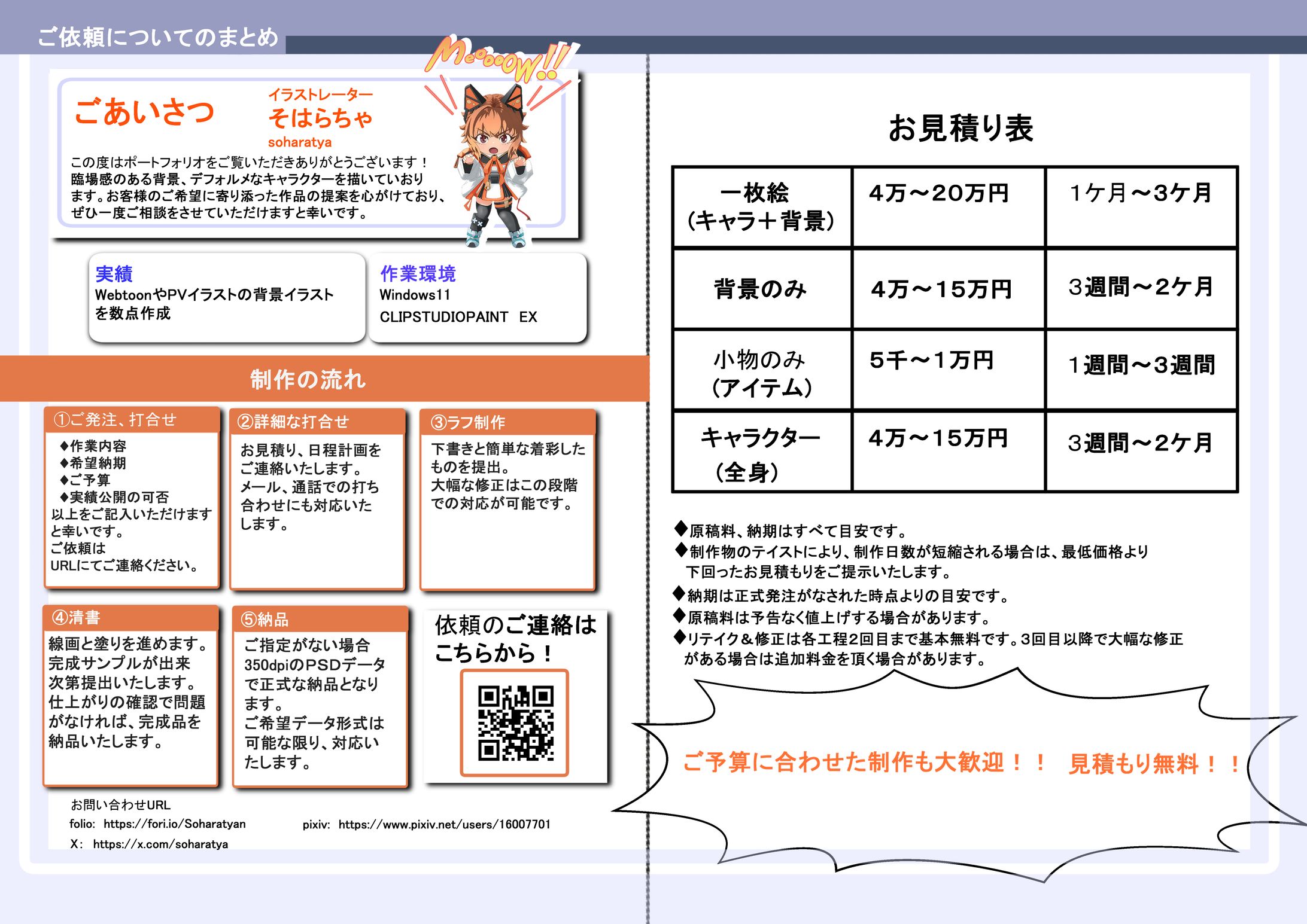 お見積り目安-1