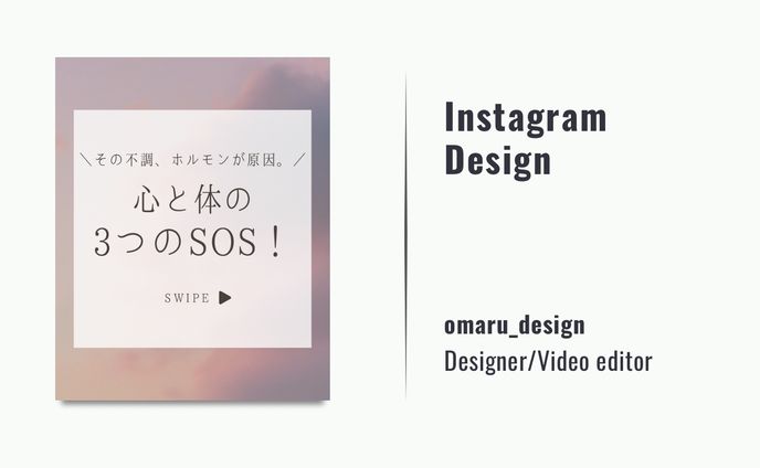 Instagram投稿デザイン/心と体の3つのSOS