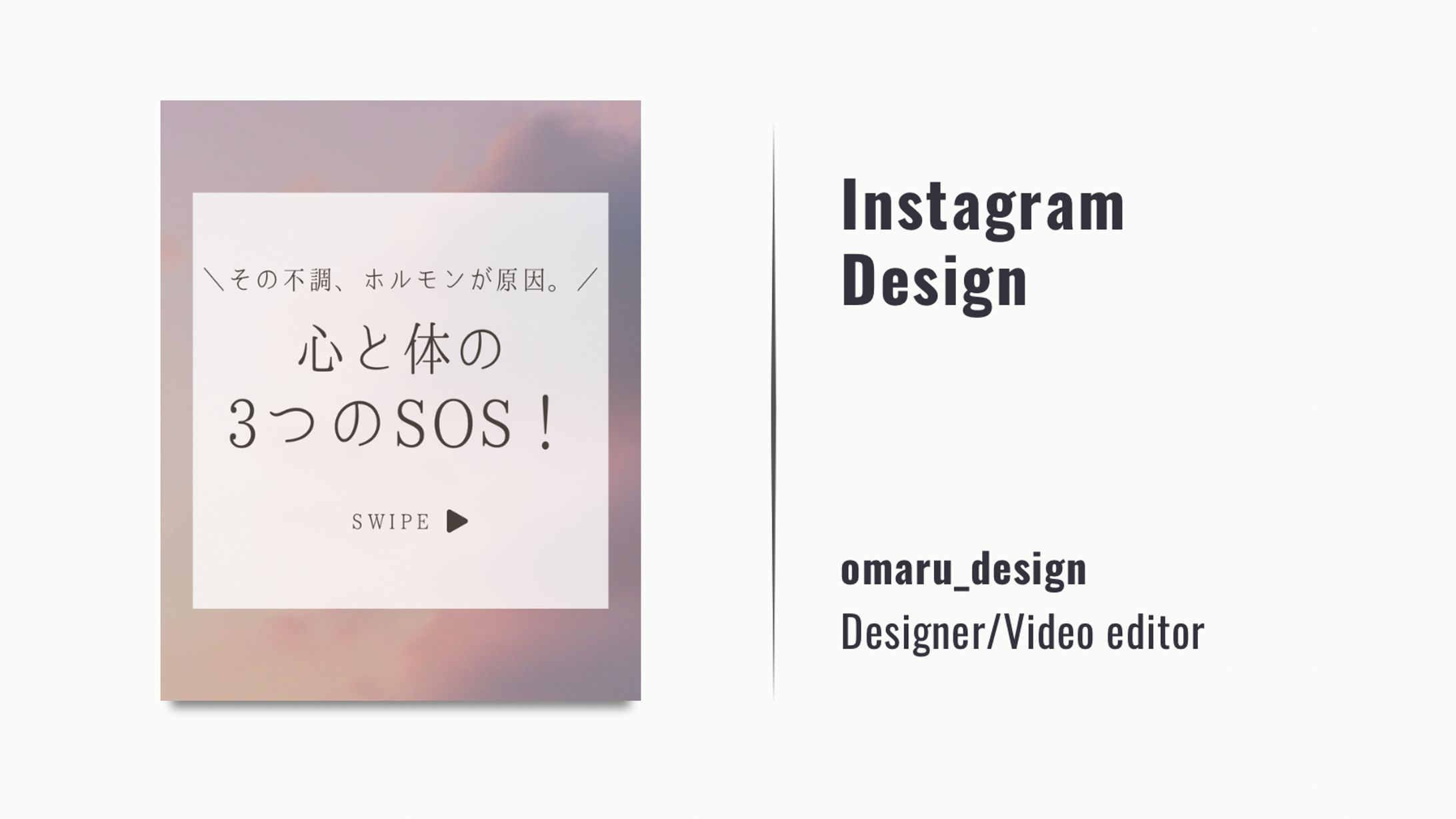 Instagram投稿デザイン/心と体の3つのSOS-1