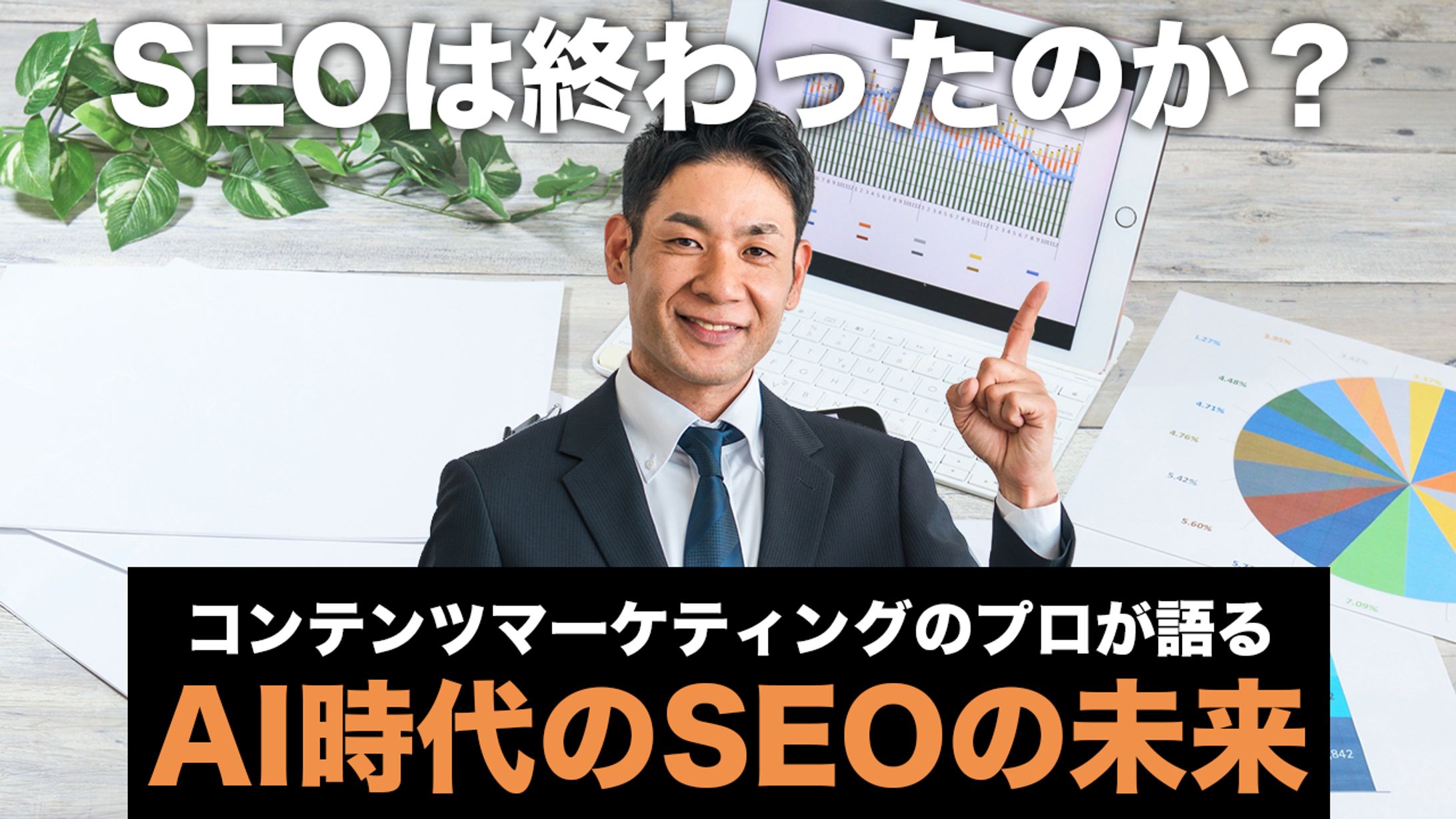 ビジネス系SEOサムネイル-1
