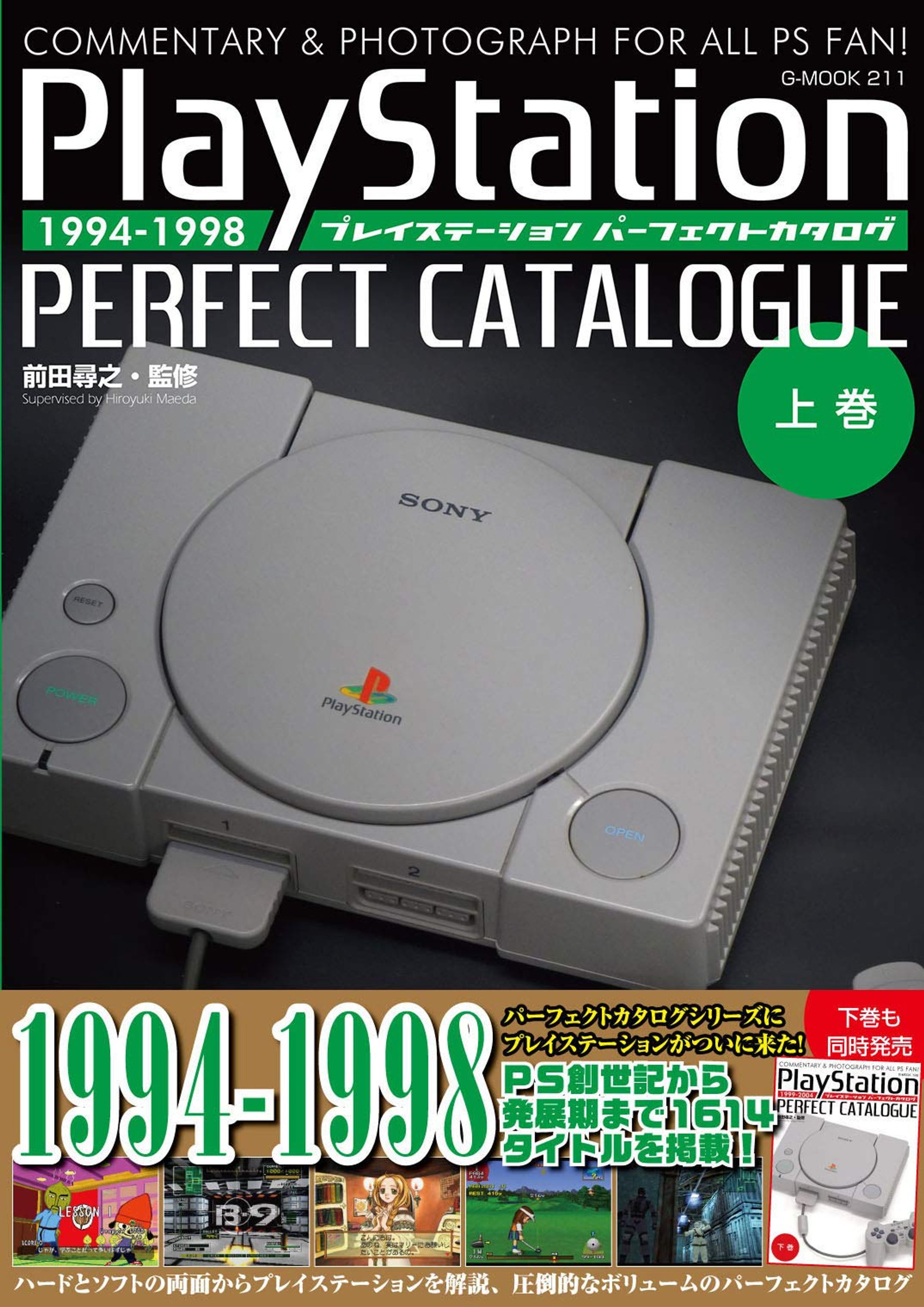 プレイステーション パーフェクトカタログ(上下)-1