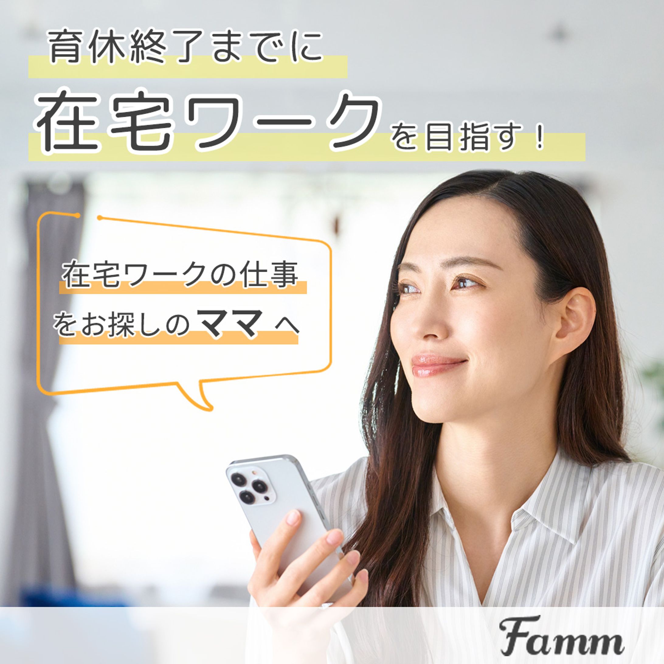 Famm様バナー広告０２-1