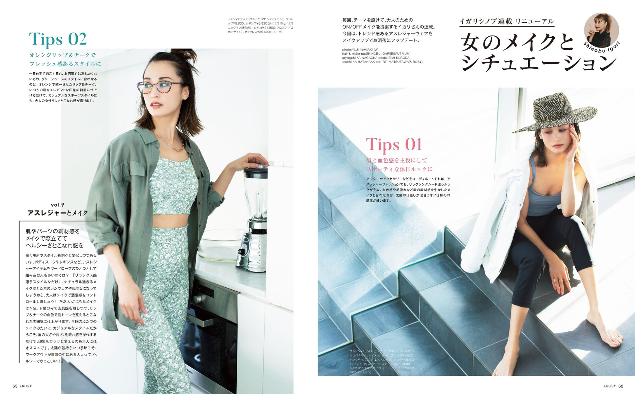 ライティング：＆ROSY2021年７月号「イガリシノブさん連載」-1