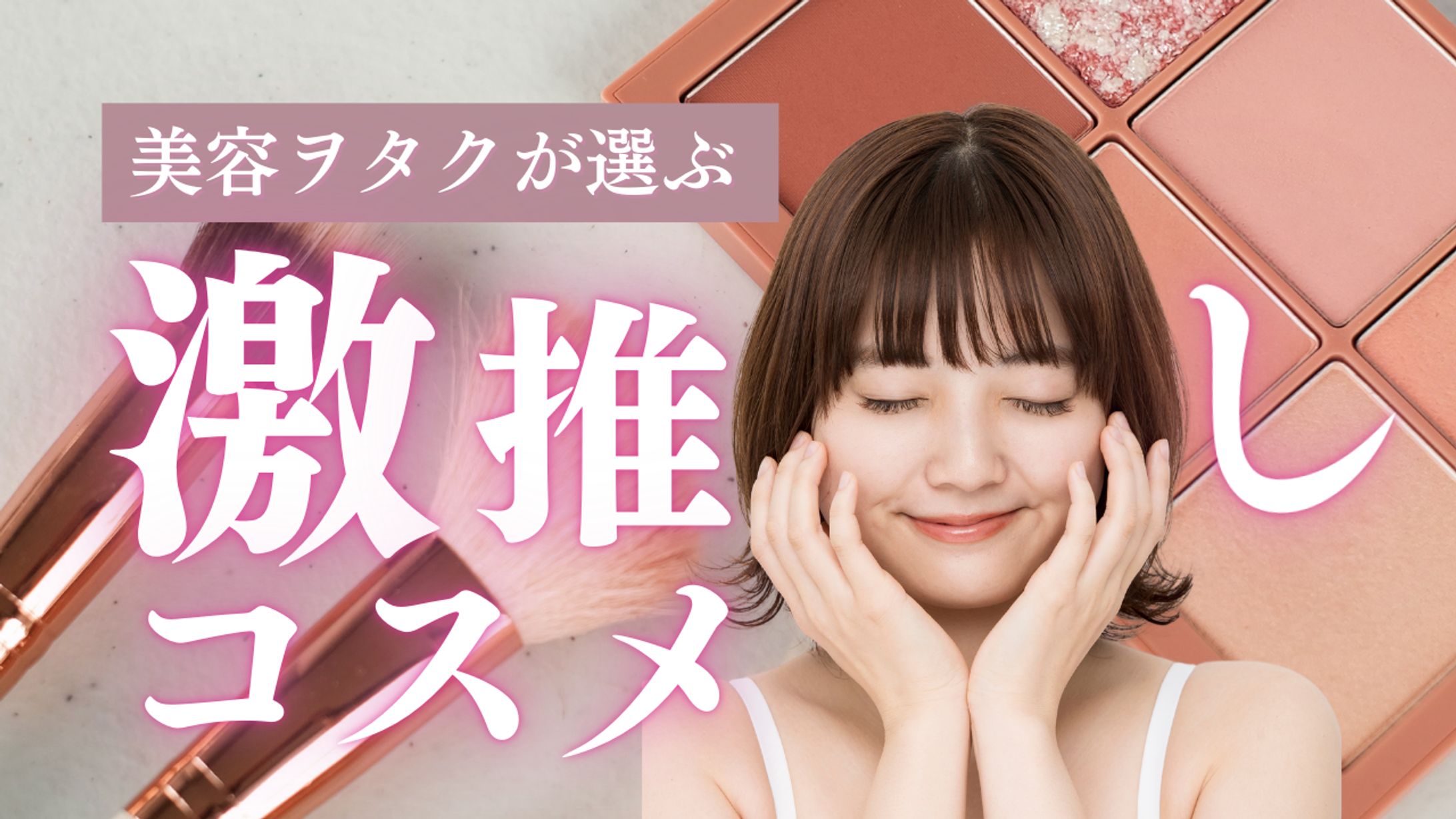 美容系サムネ-1