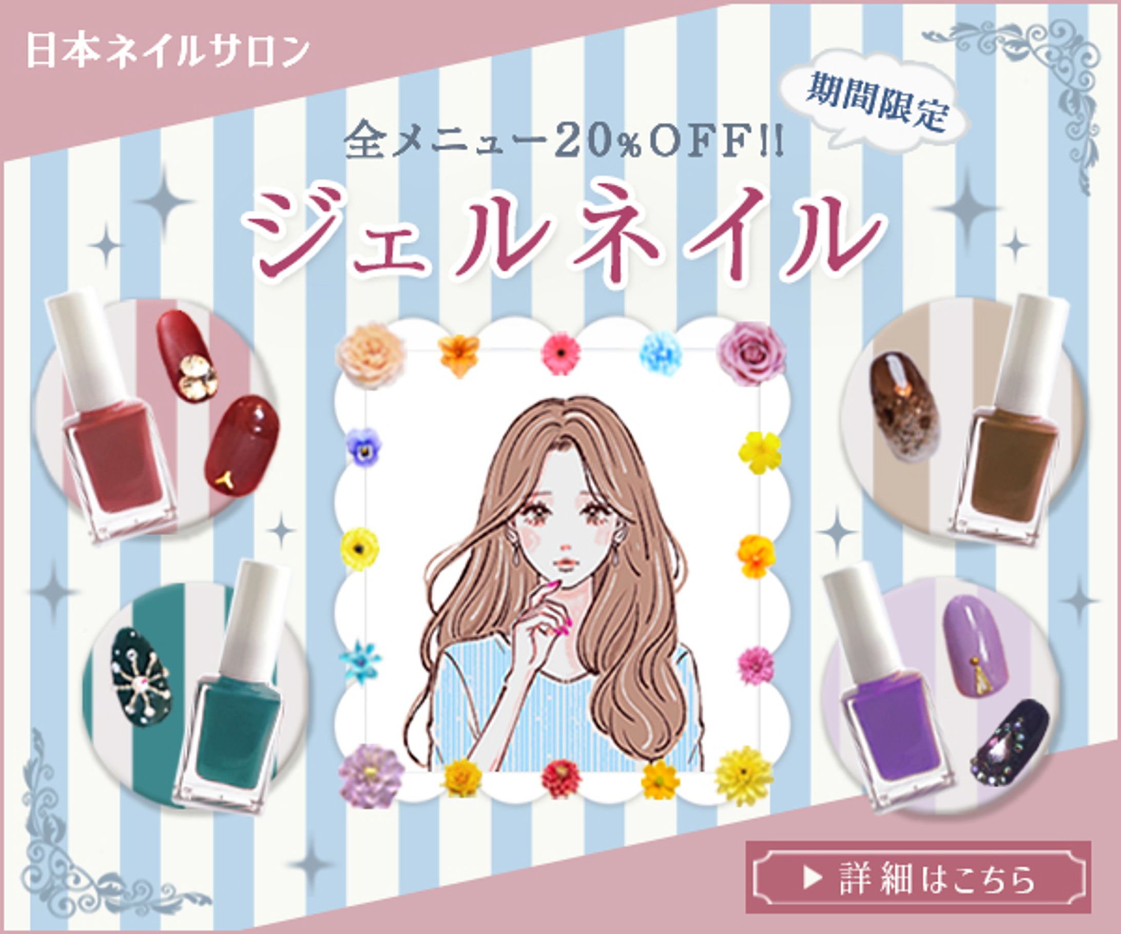 バナー（課題制作）：ネイルサロン-1