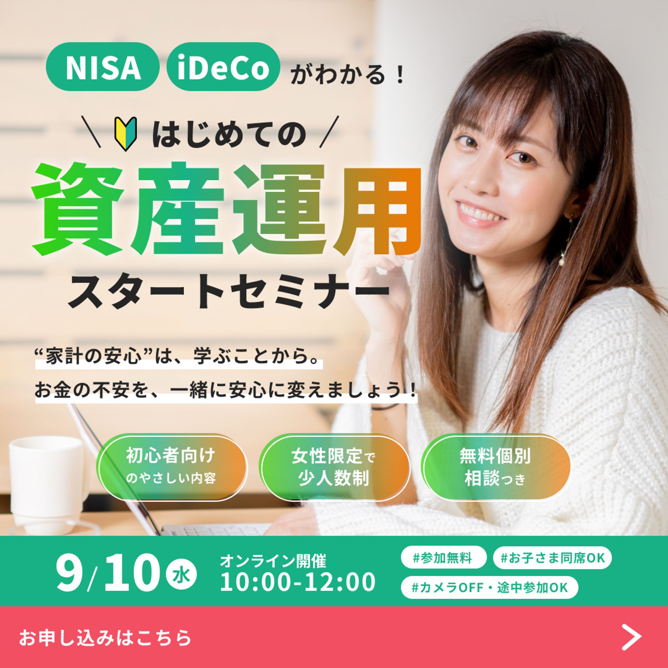 【Instagramバナー】資産運用セミナー-1