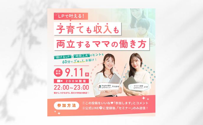 【バナー】セミナー告知バナー