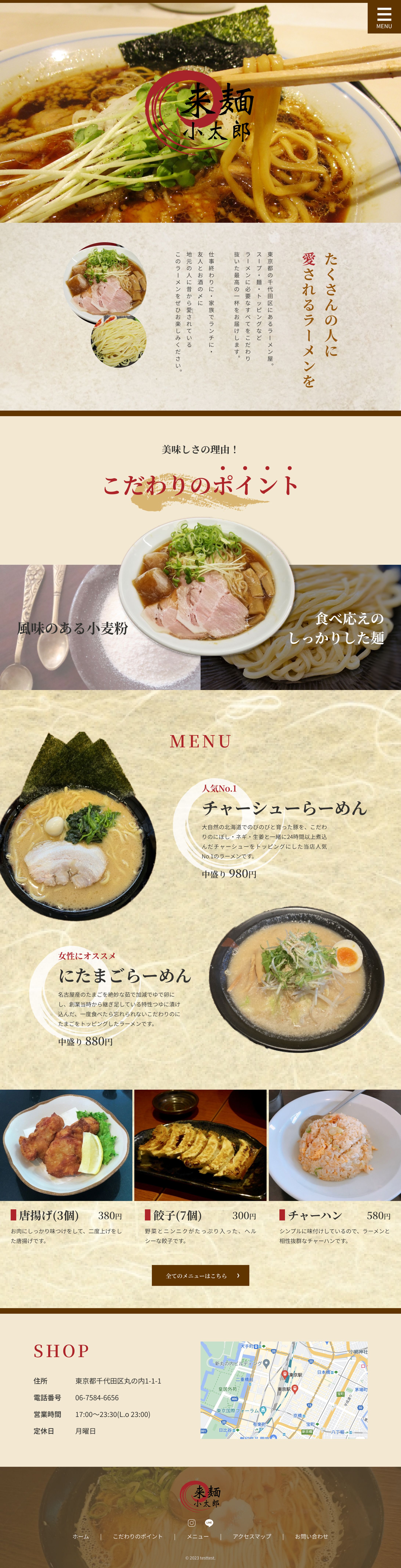 【HP】来麺小太郎様　ホームページ-1