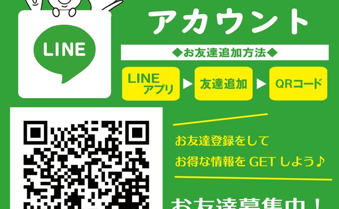 公式LINEアカウント(WEB)