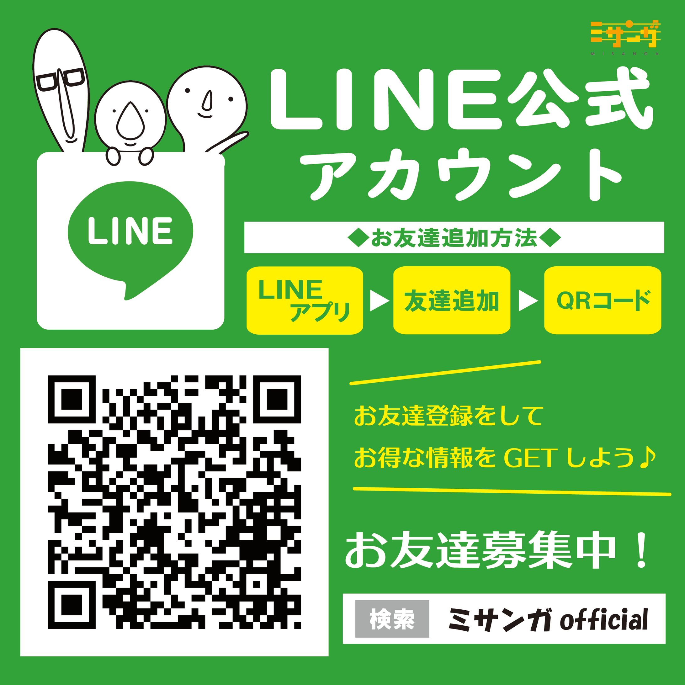 公式LINEアカウント(WEB)-1