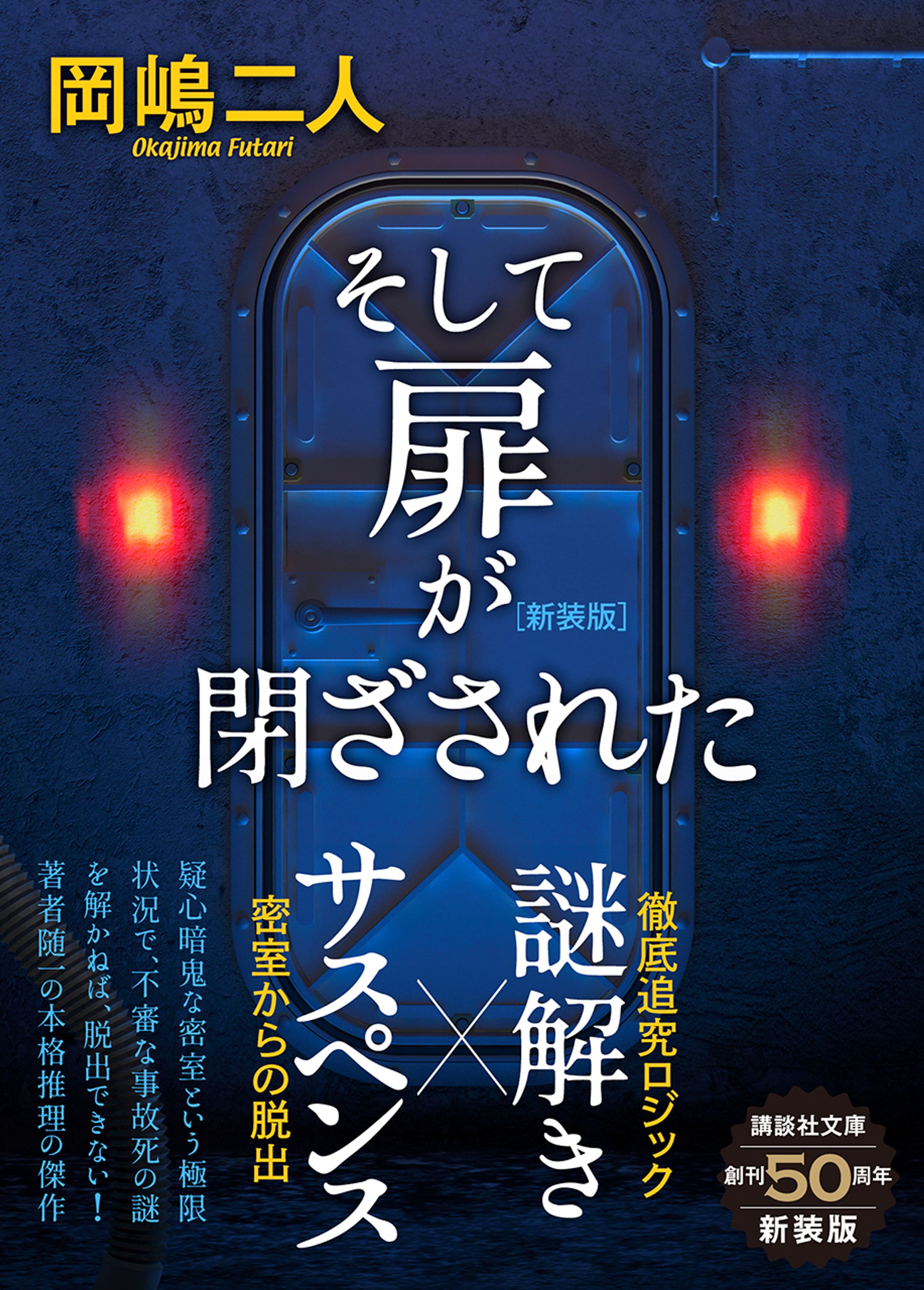 『そして扉が閉ざされた』-1
