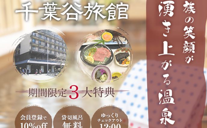 温泉宿広告風