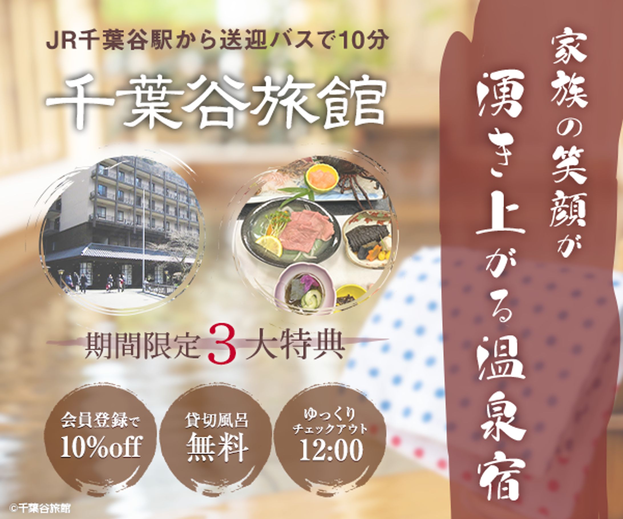 温泉宿広告風-1