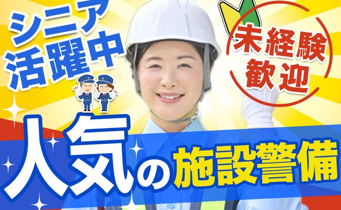 バナー（コンペ採用作品）：警備求人