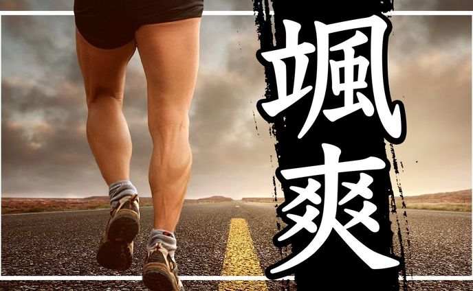 サムネイル(運動・ストレッチ)
