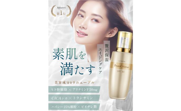化粧品LPのFV