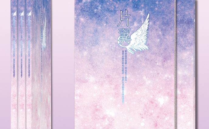 【Design layout】片翼