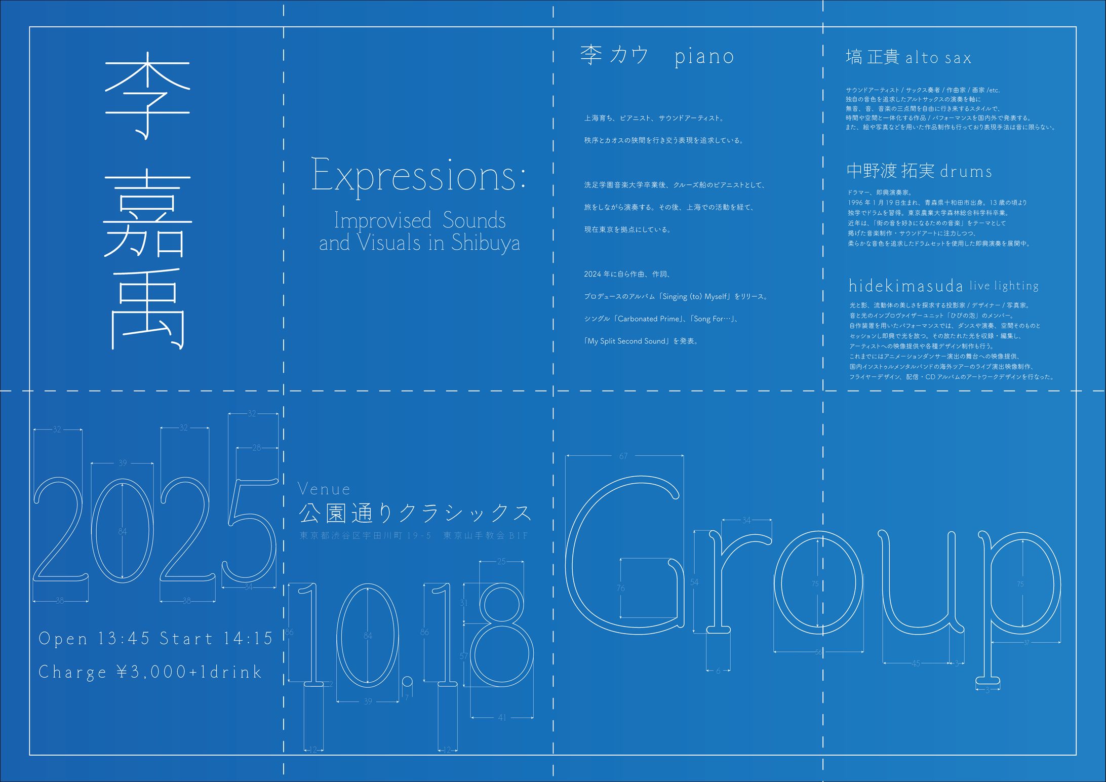 2025.10.18Jiayu Li Group「Expressions」ライブフライヤー-1