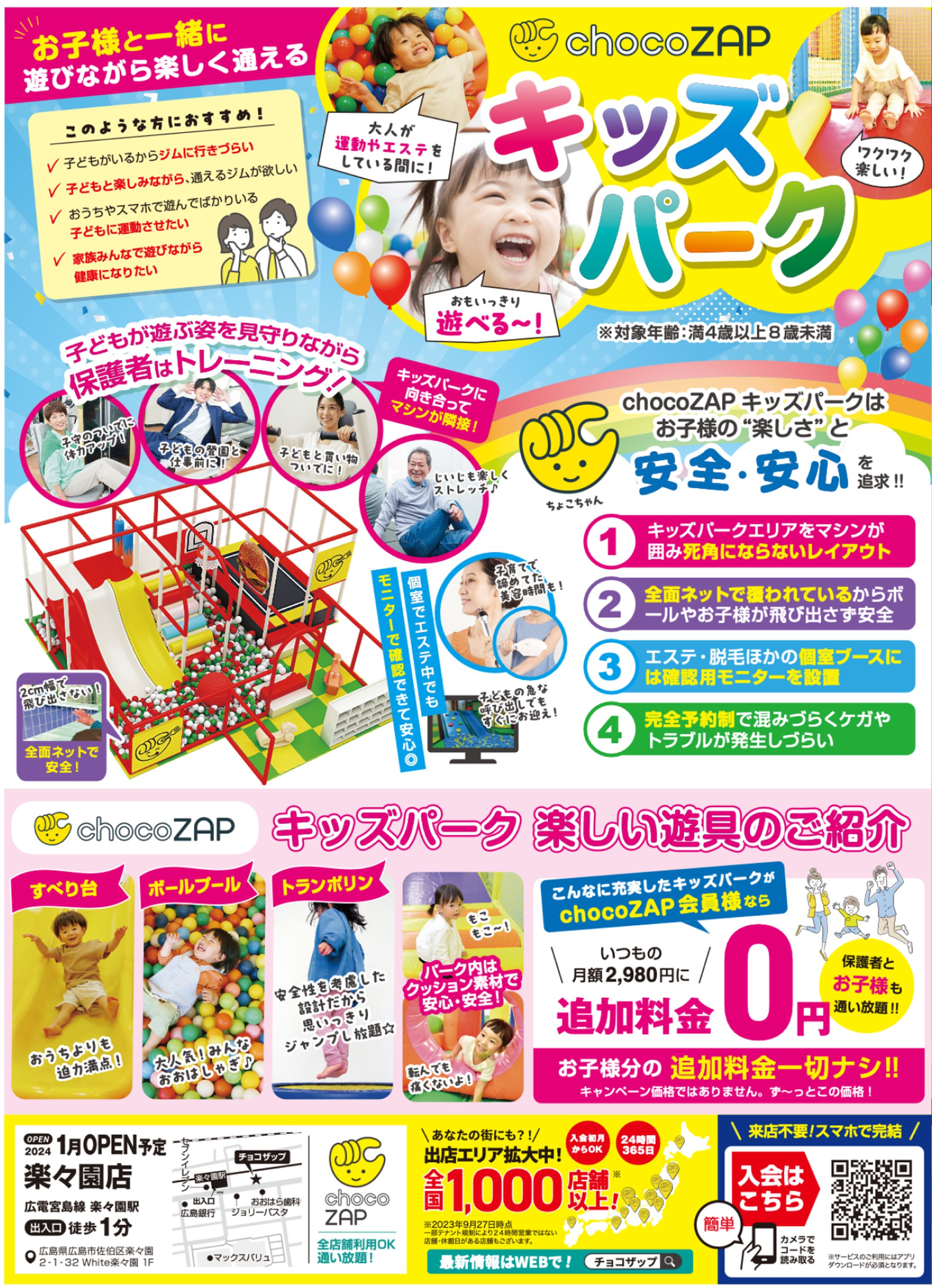 24時間ジム 家族向けサービスWEB・DTPデザイン-1