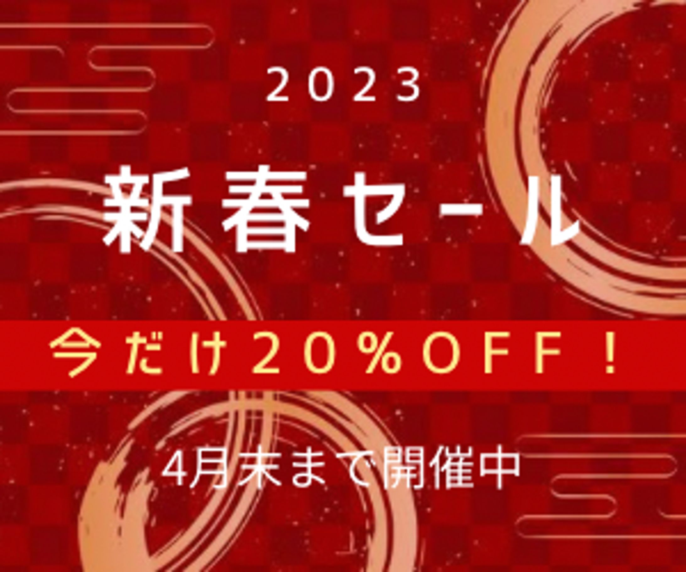 アパレルショップ新春セール　バナー広告／Canva-1