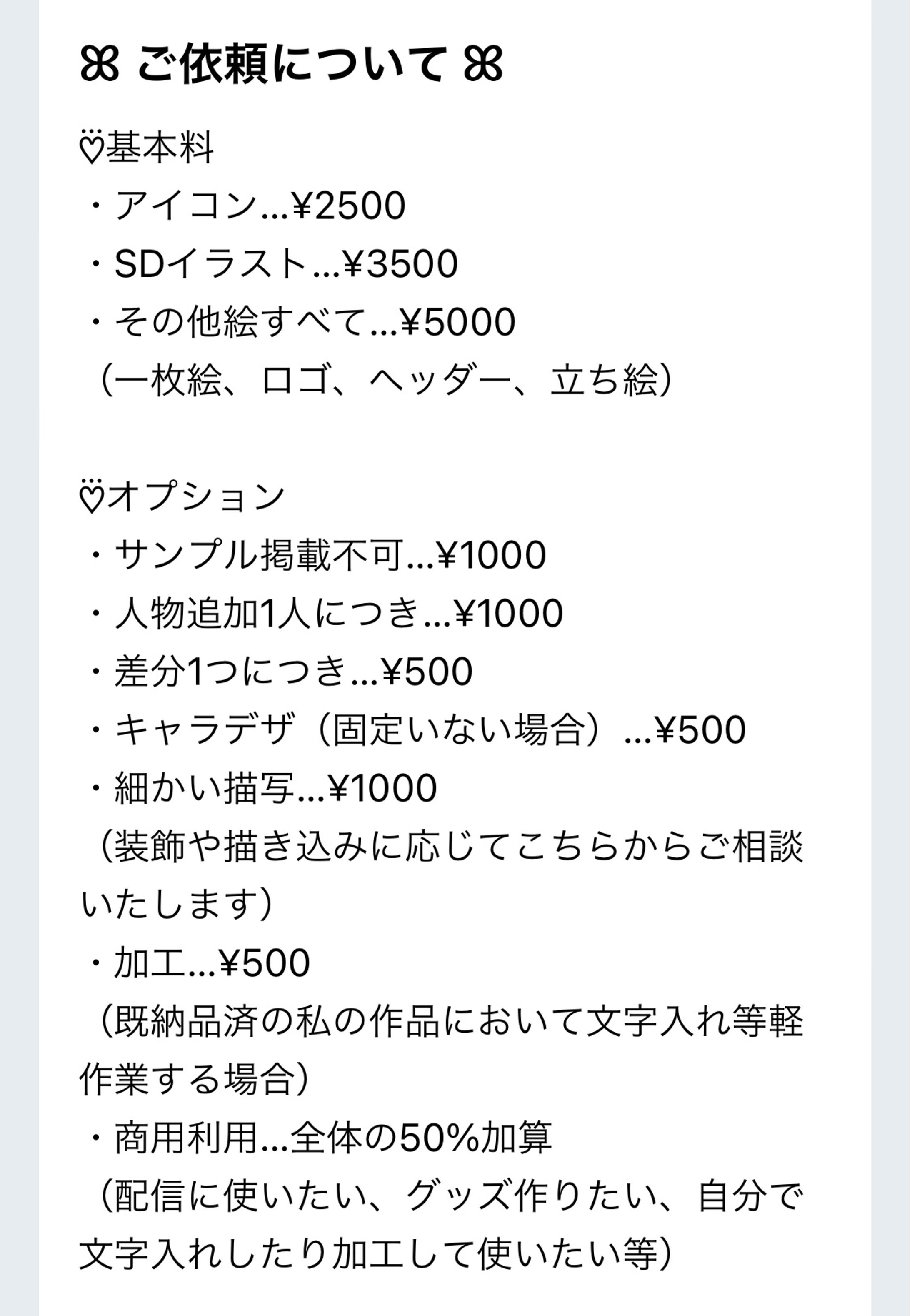 ご依頼詳細-1