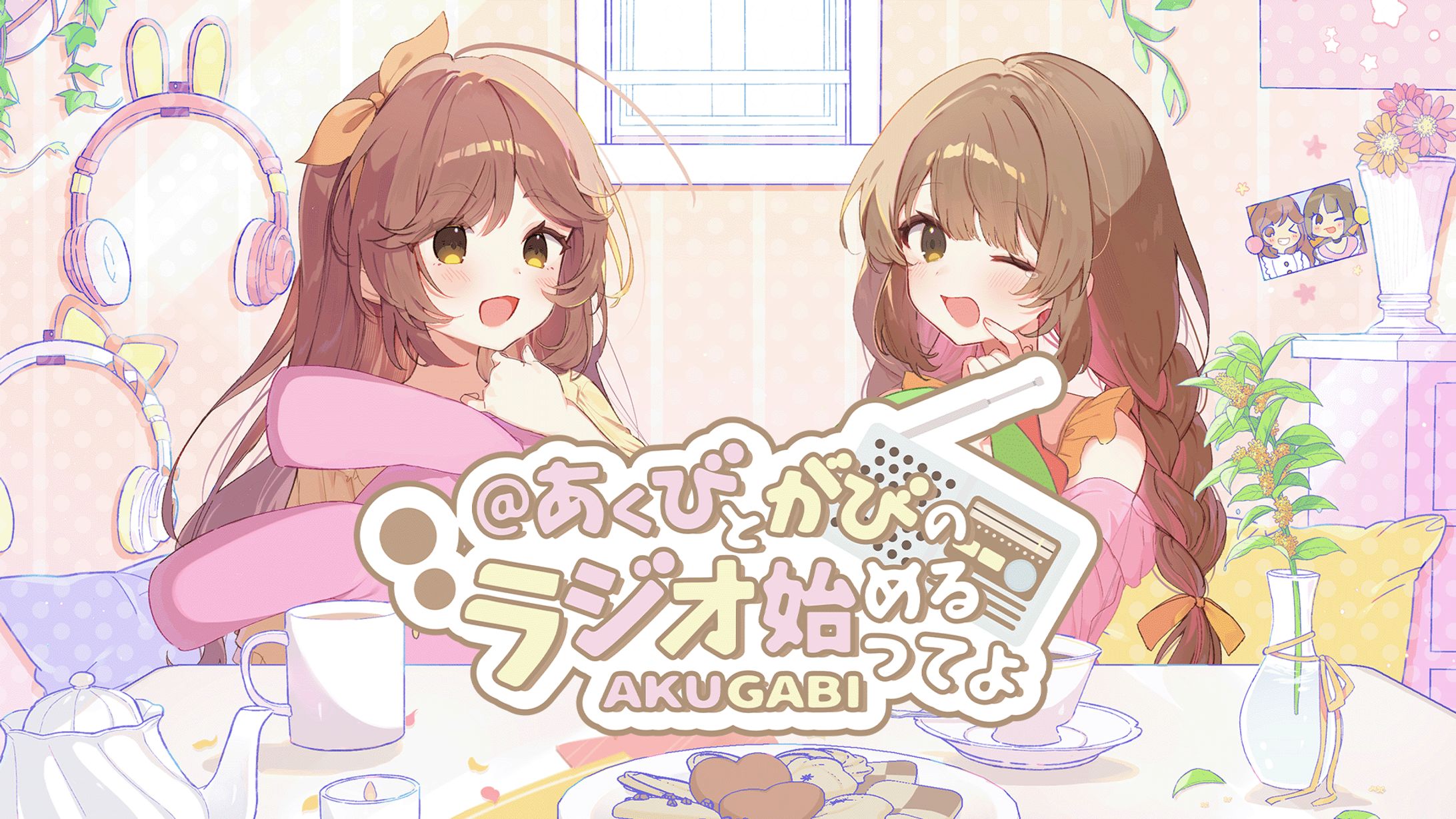 あくがびラジオ ロゴデザイン -1