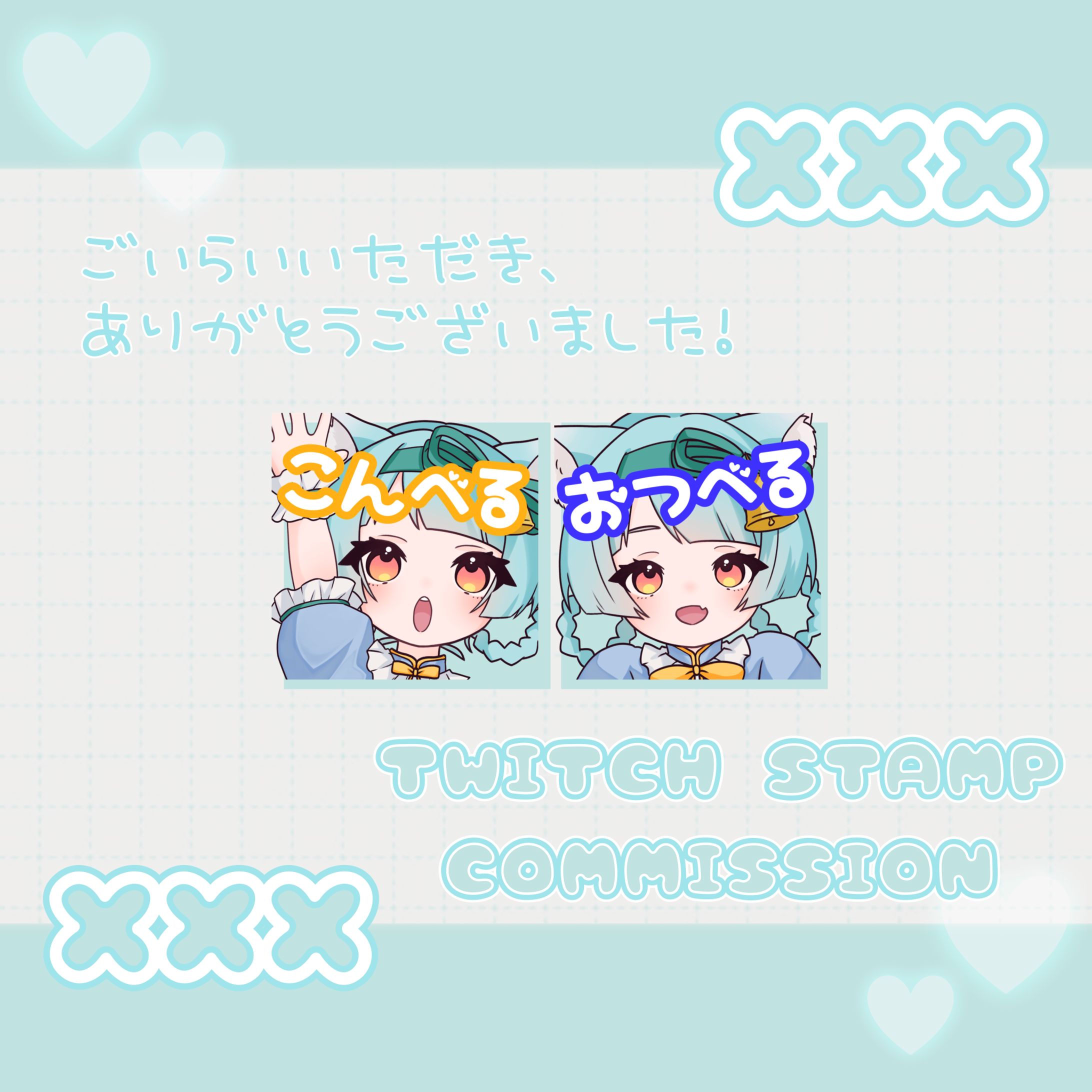 爽音べる様 Twitchスタンプイラスト-1