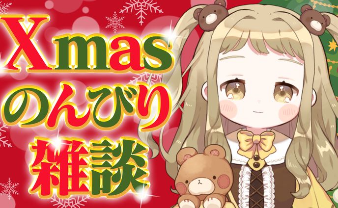 熊宮てく様　配信用サムネイル